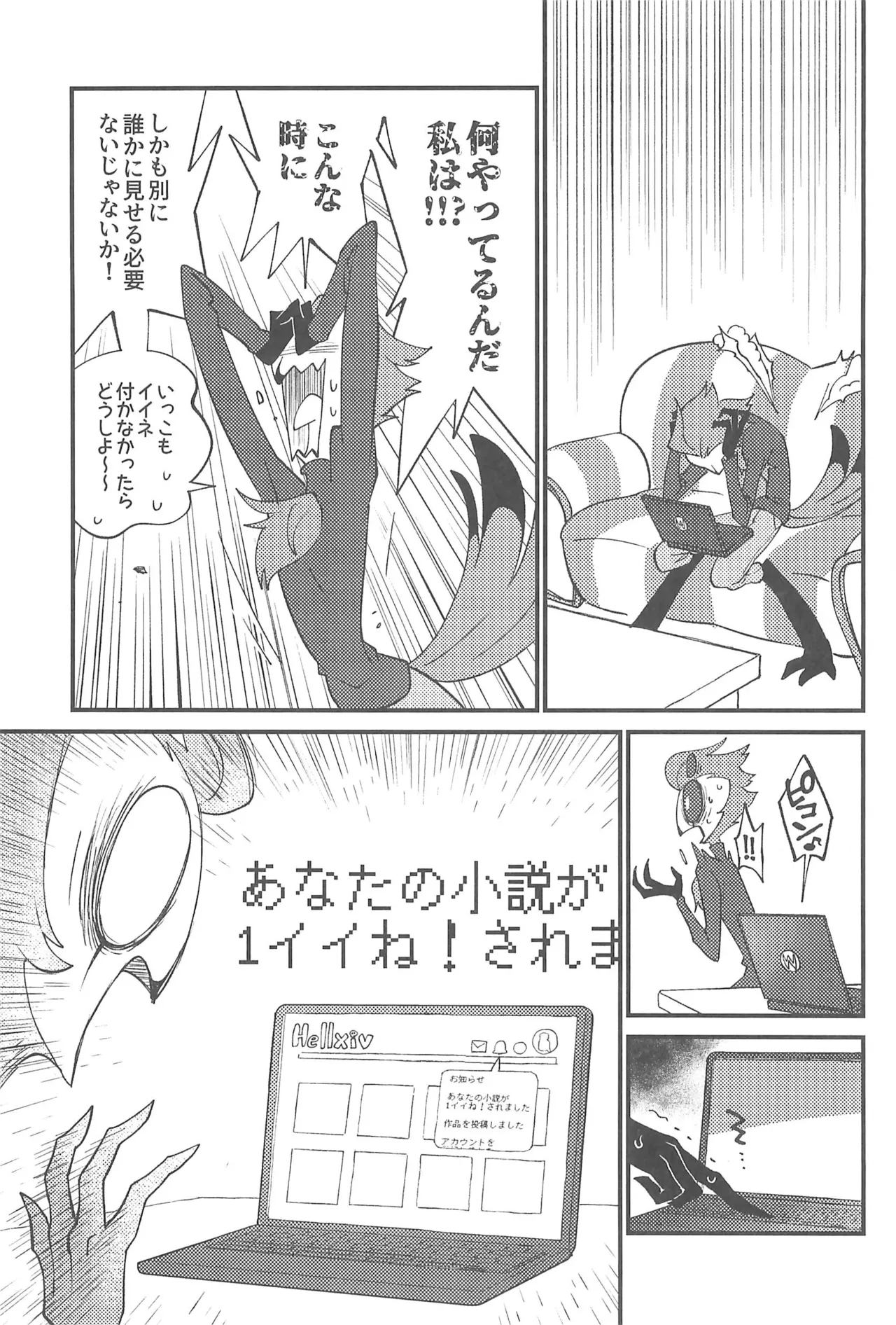 私のジャンルに悪魔がいます Page.15
