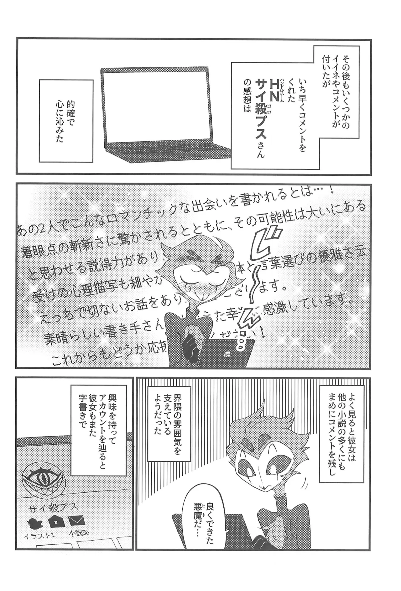 私のジャンルに悪魔がいます Page.16