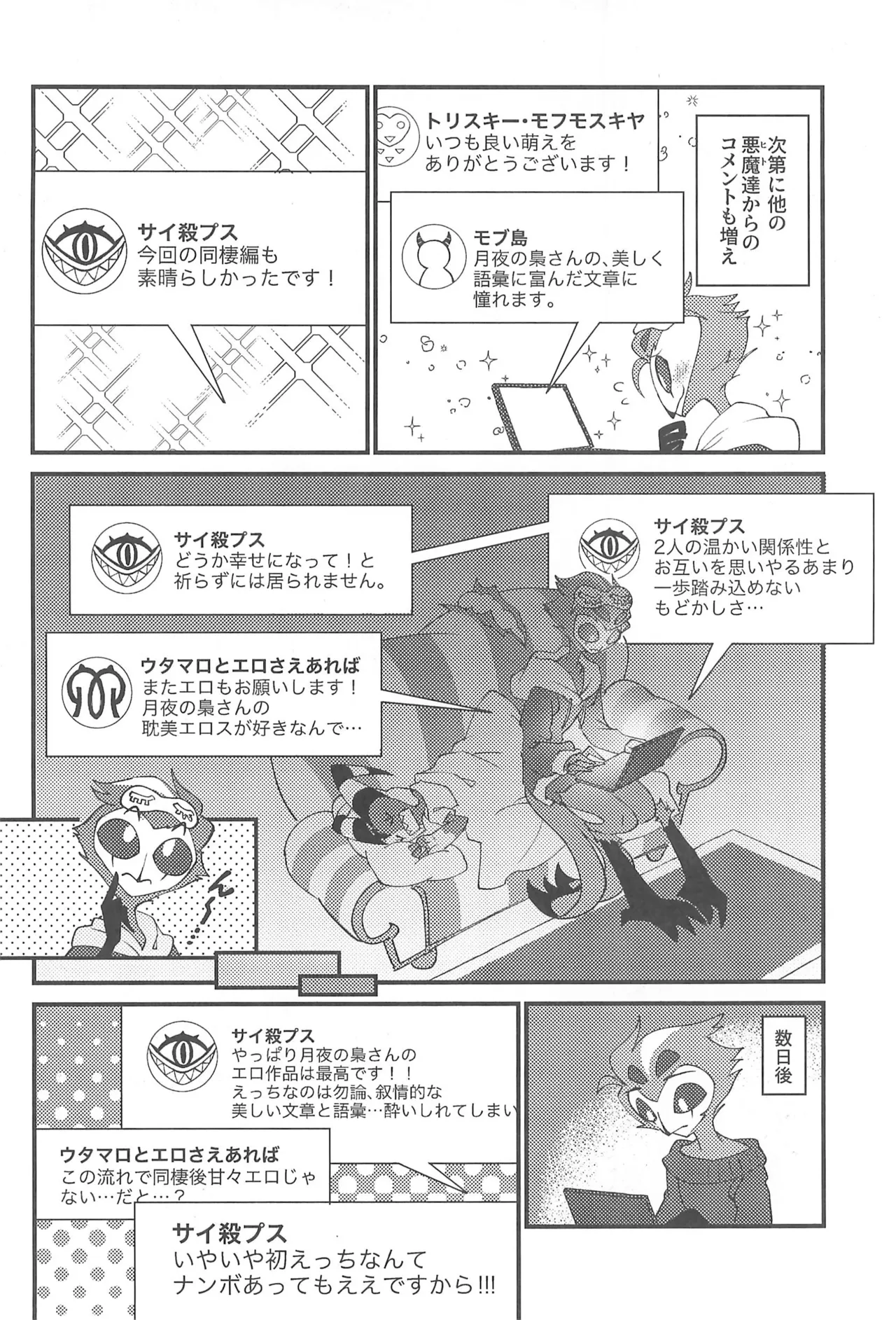 私のジャンルに悪魔がいます Page.18
