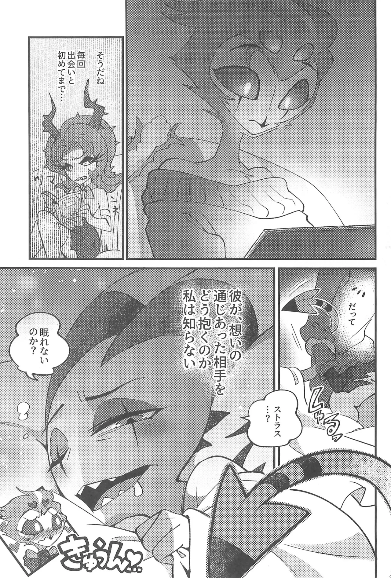私のジャンルに悪魔がいます Page.19