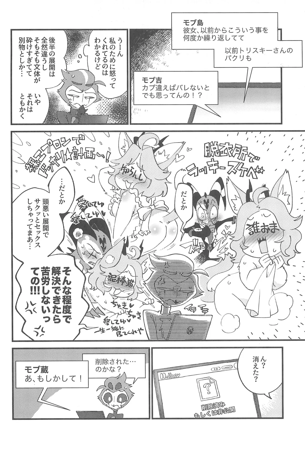 私のジャンルに悪魔がいます Page.22
