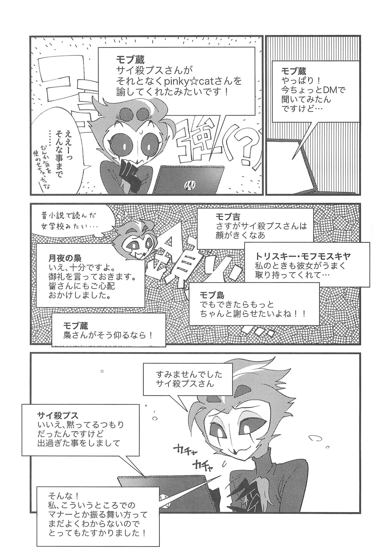 私のジャンルに悪魔がいます Page.23