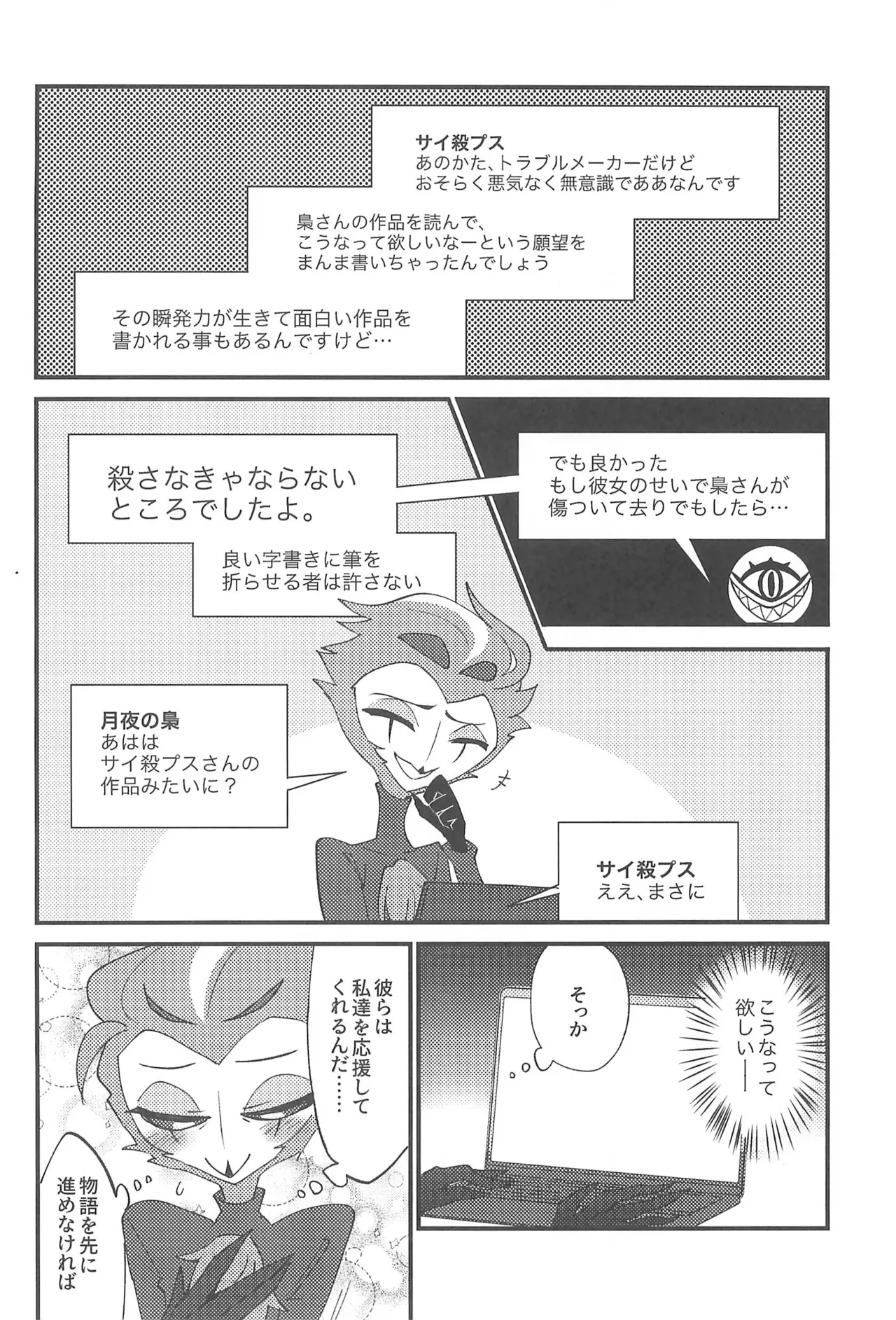 私のジャンルに悪魔がいます Page.24