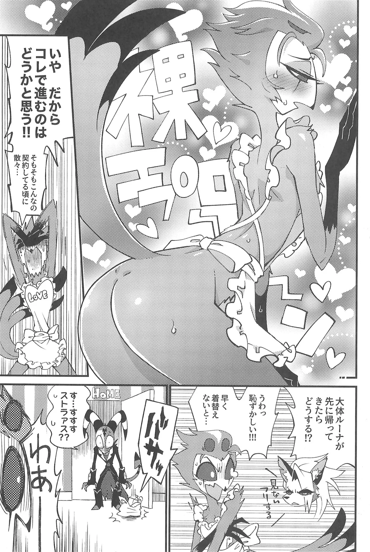 私のジャンルに悪魔がいます Page.25