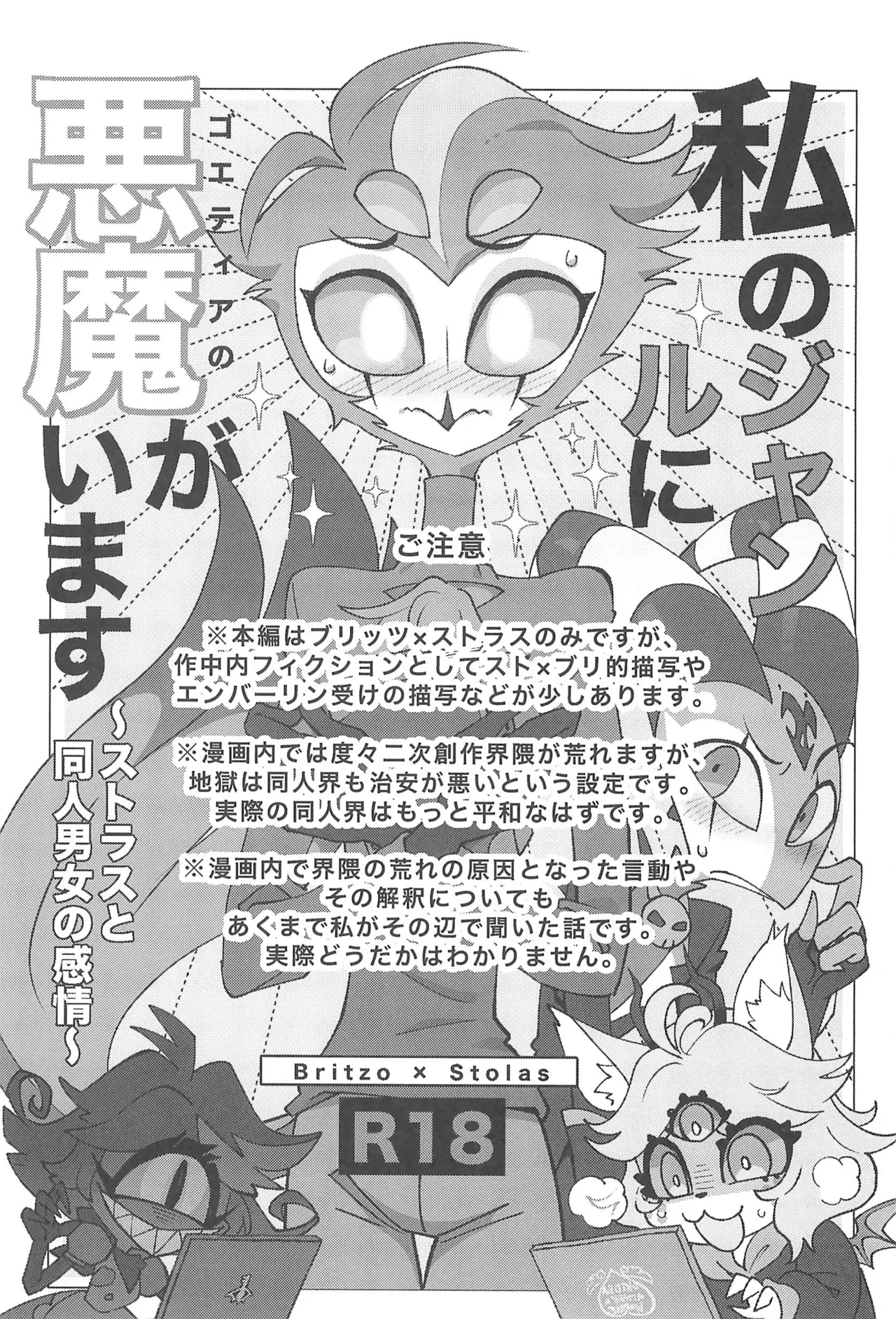 私のジャンルに悪魔がいます Page.3
