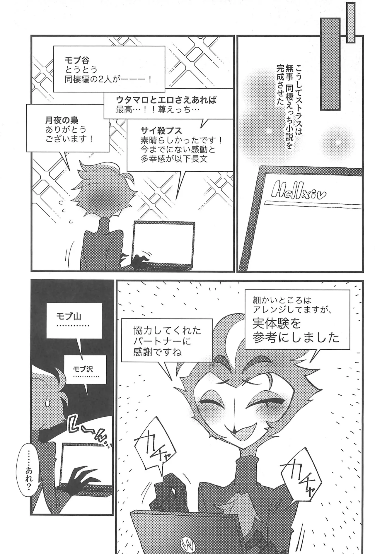 私のジャンルに悪魔がいます Page.33