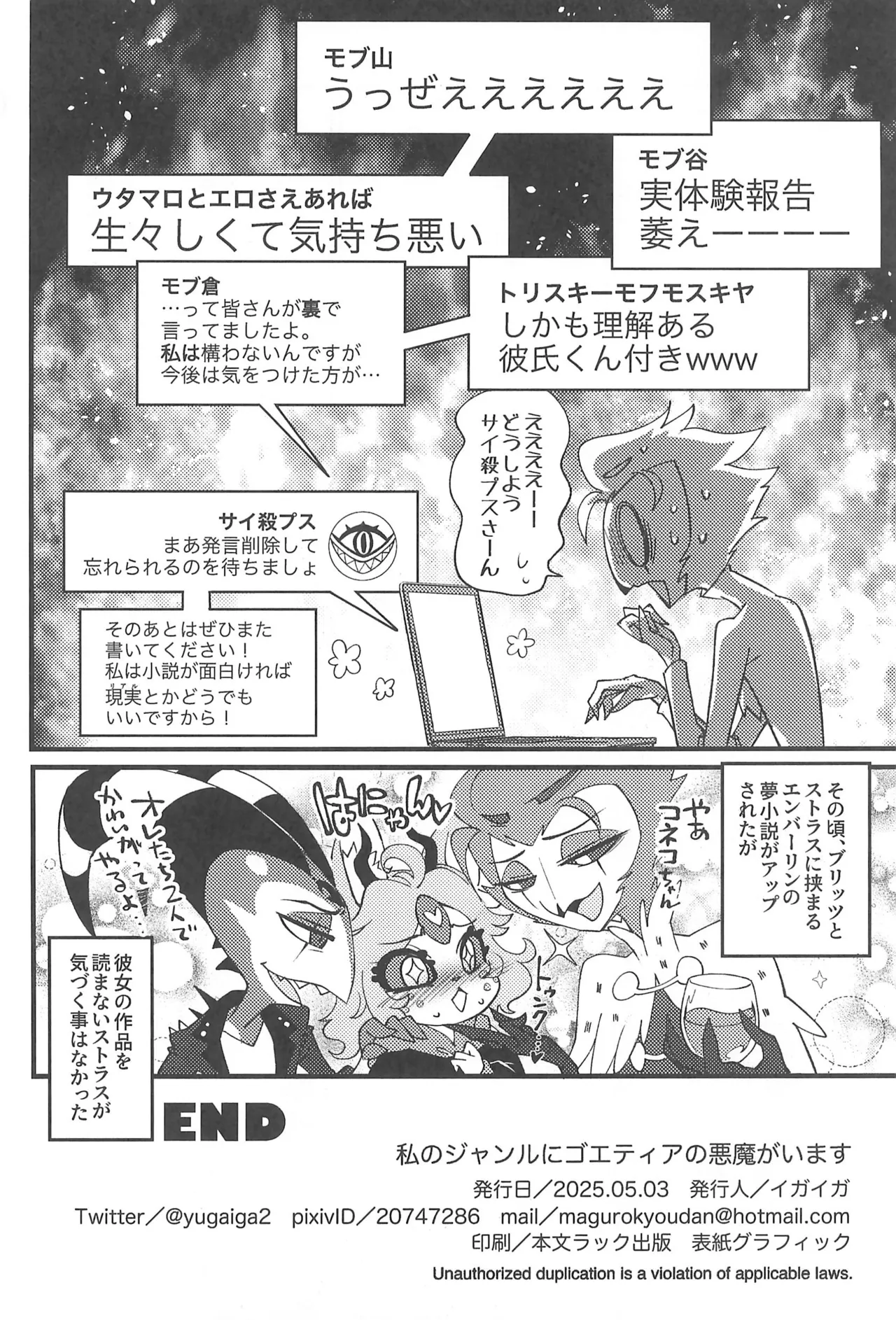 私のジャンルに悪魔がいます Page.34