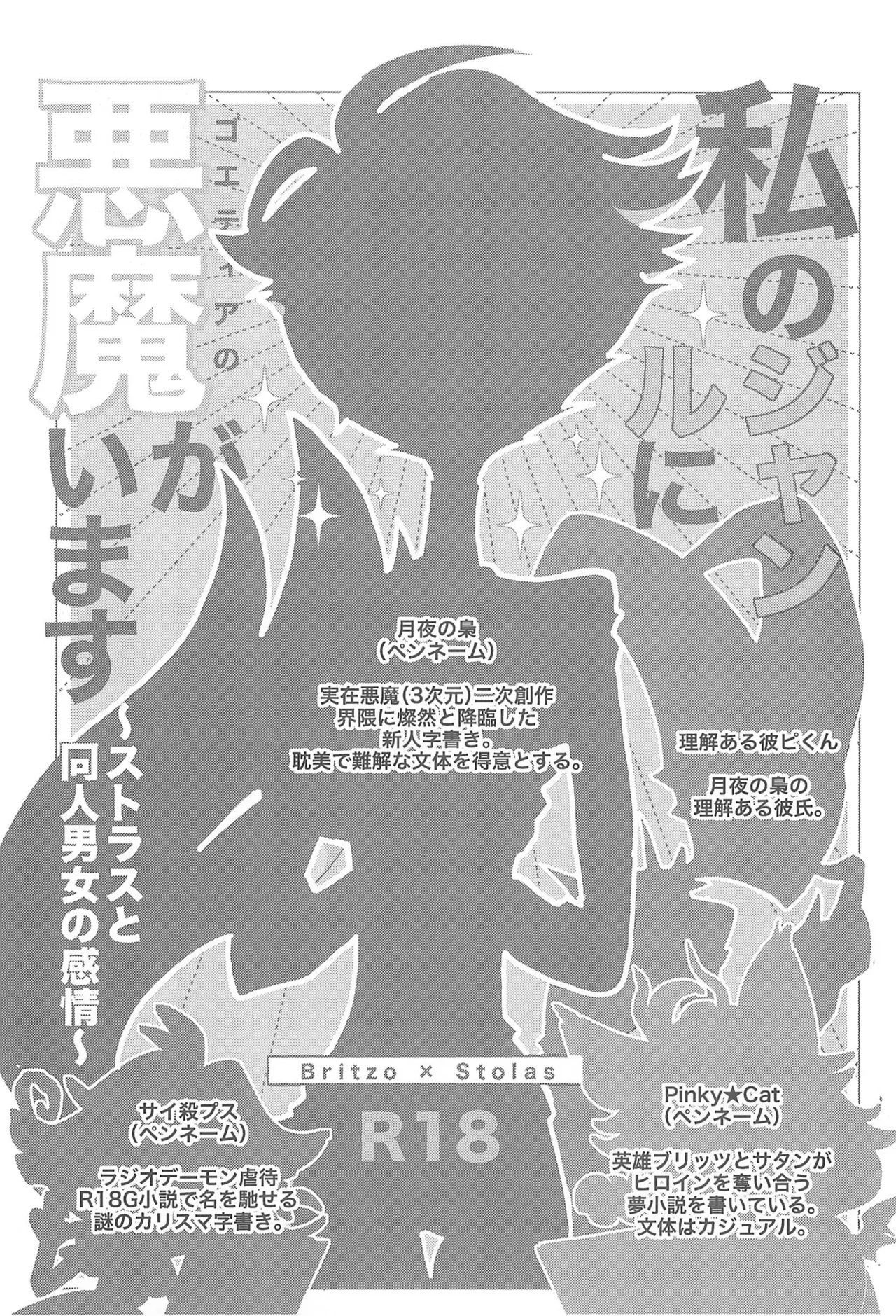 私のジャンルに悪魔がいます Page.4