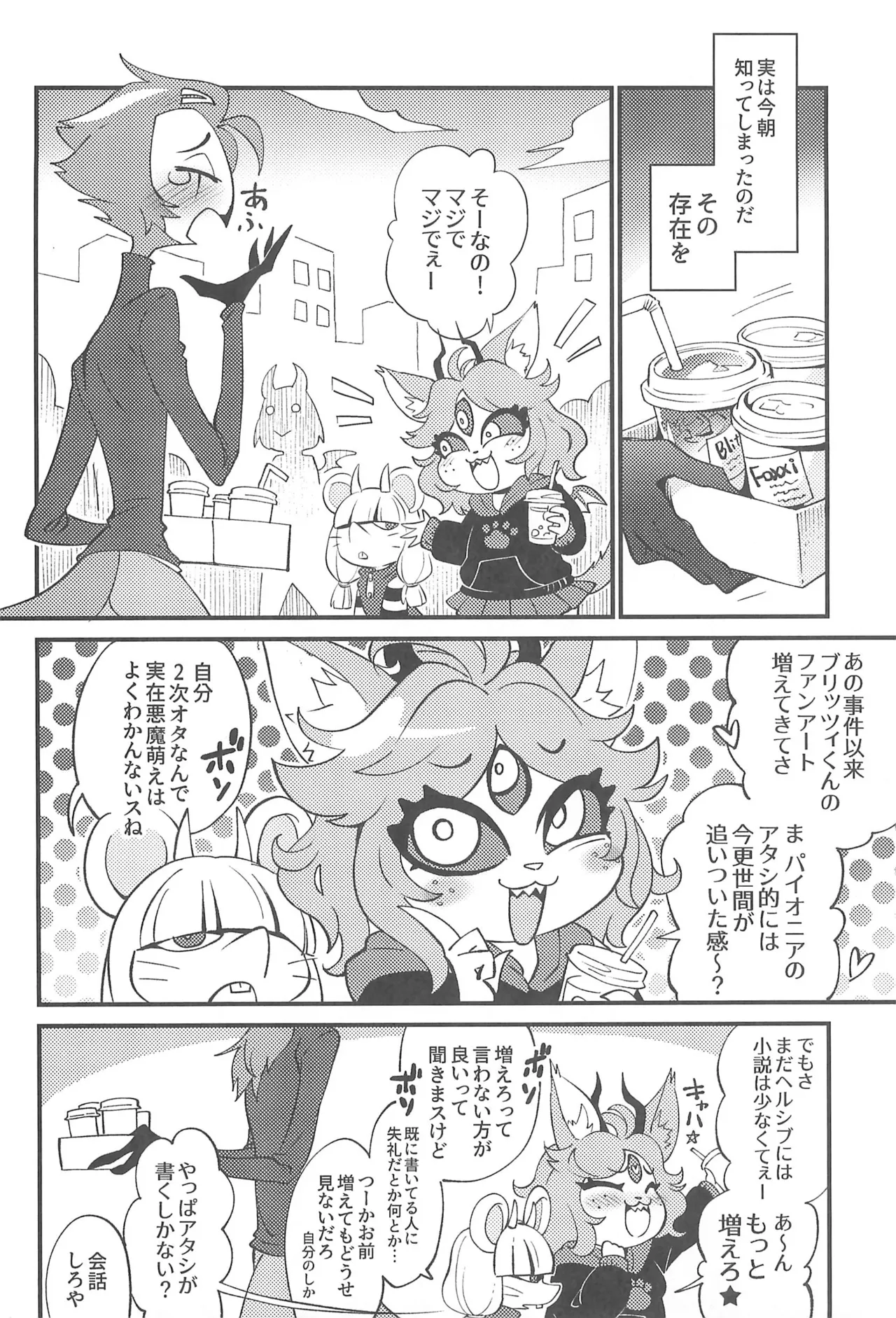 私のジャンルに悪魔がいます Page.6