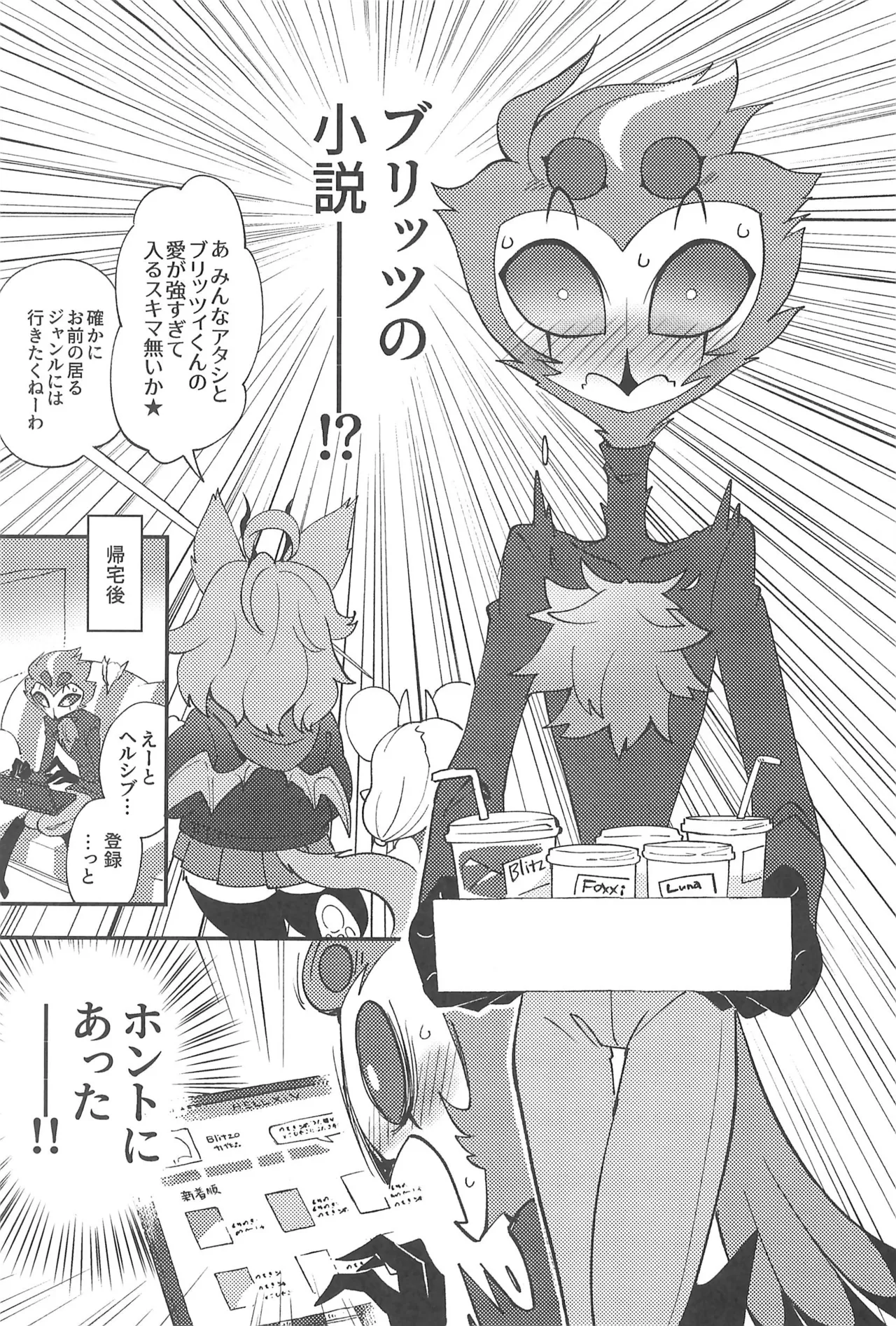 私のジャンルに悪魔がいます Page.7