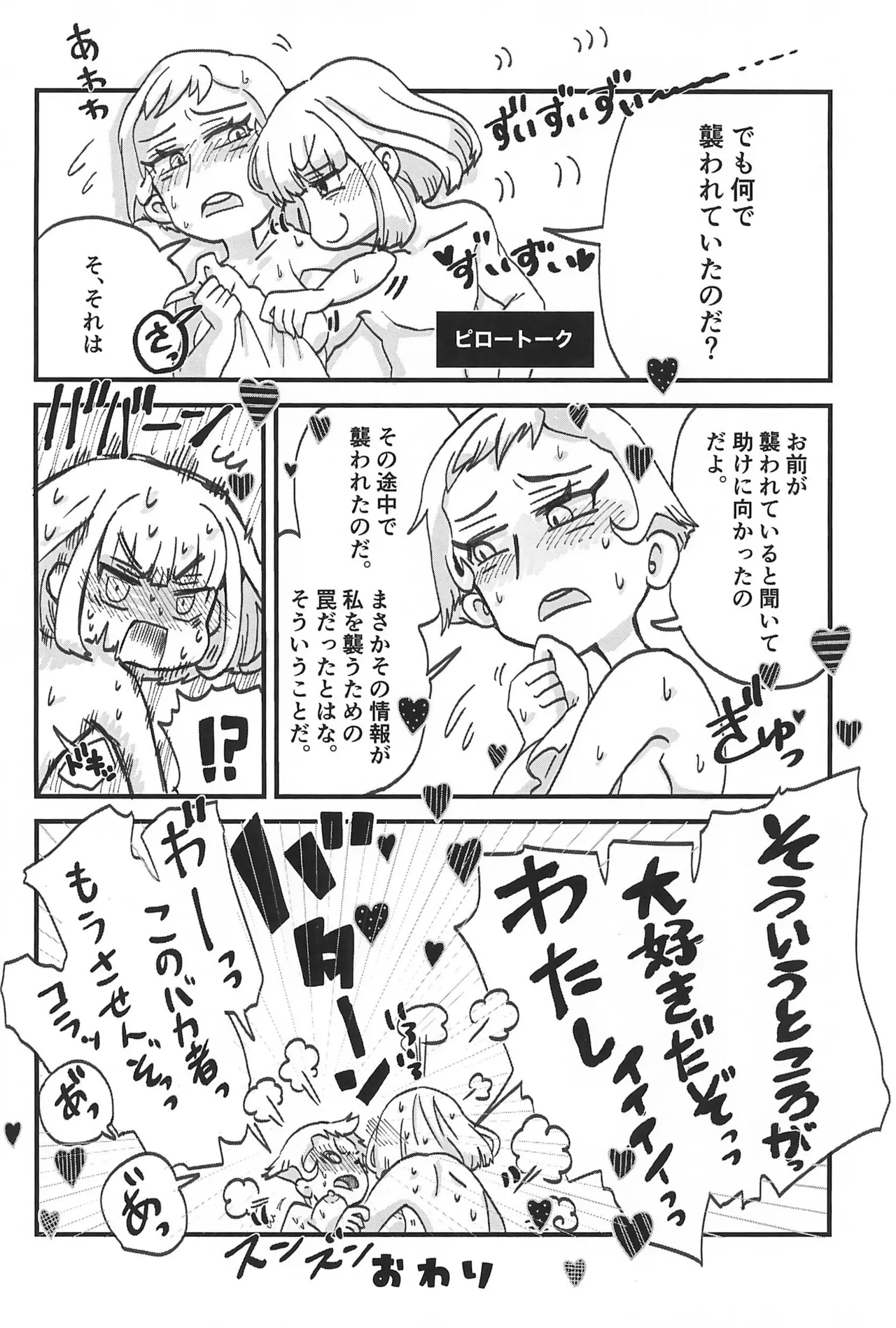 ピンクはんじ! -フロローはんじにょたいかぼん- Page.18