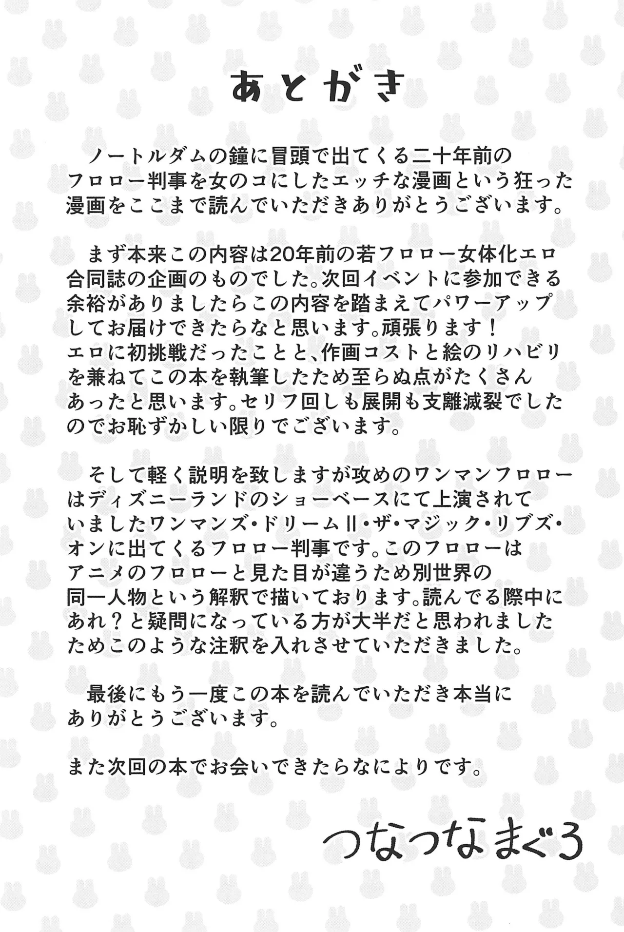 ピンクはんじ! -フロローはんじにょたいかぼん- Page.19