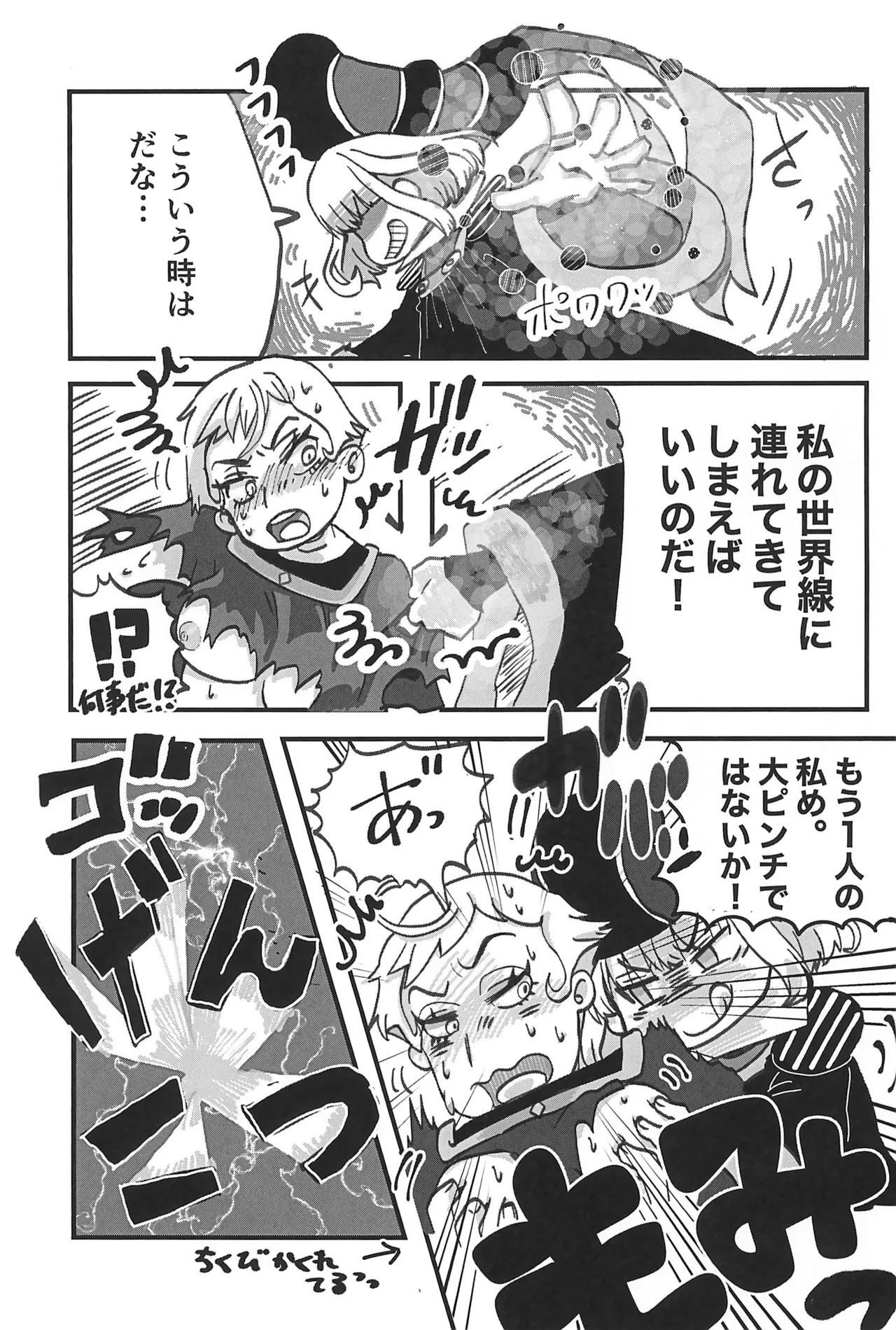 ピンクはんじ! -フロローはんじにょたいかぼん- Page.9