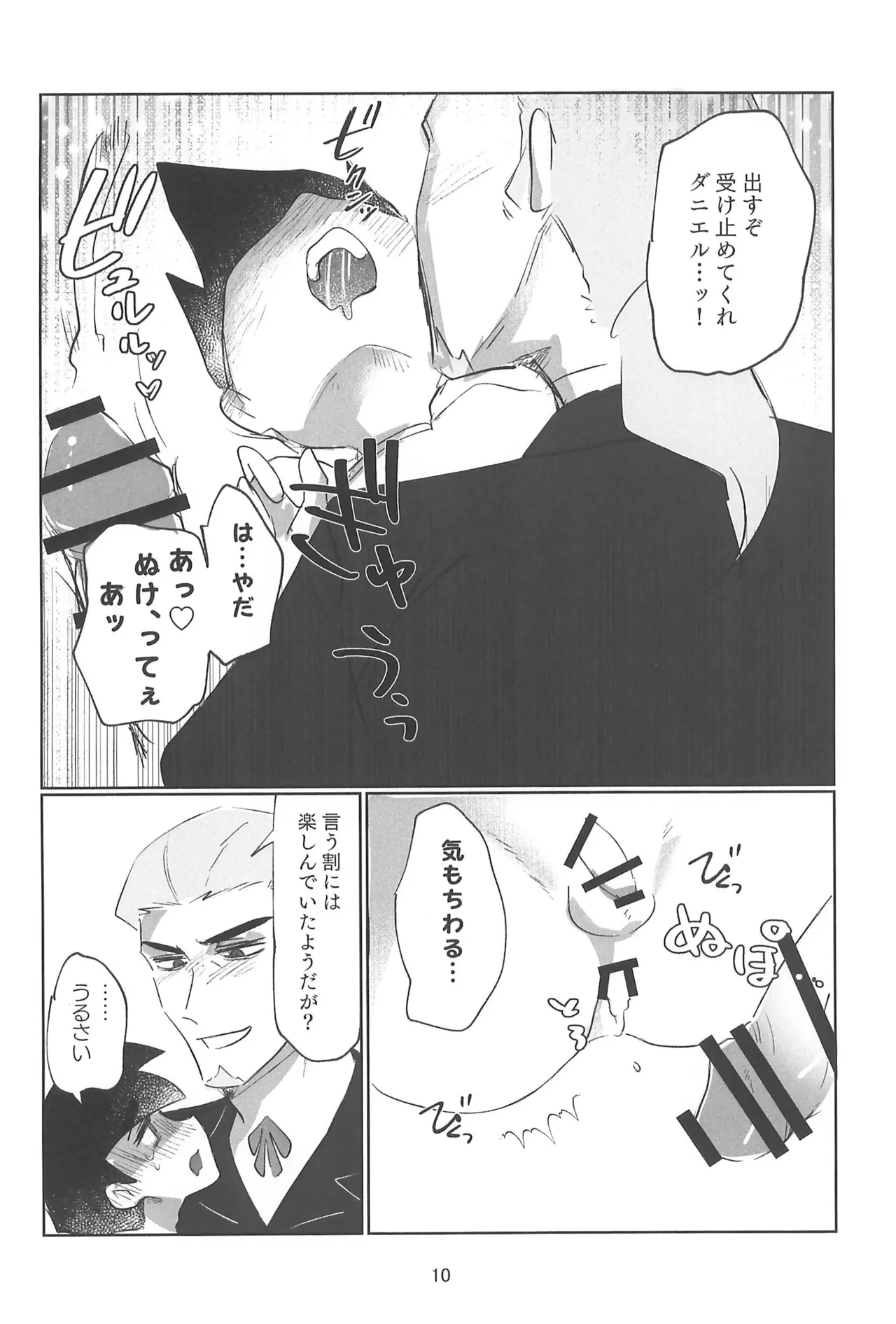 No matter what anyone says, this is love. Page.12