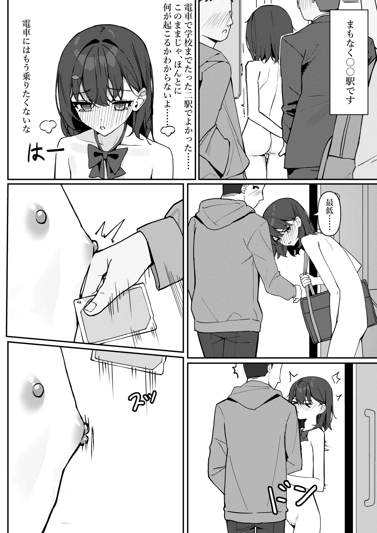 今日から全裸登校① Page.24