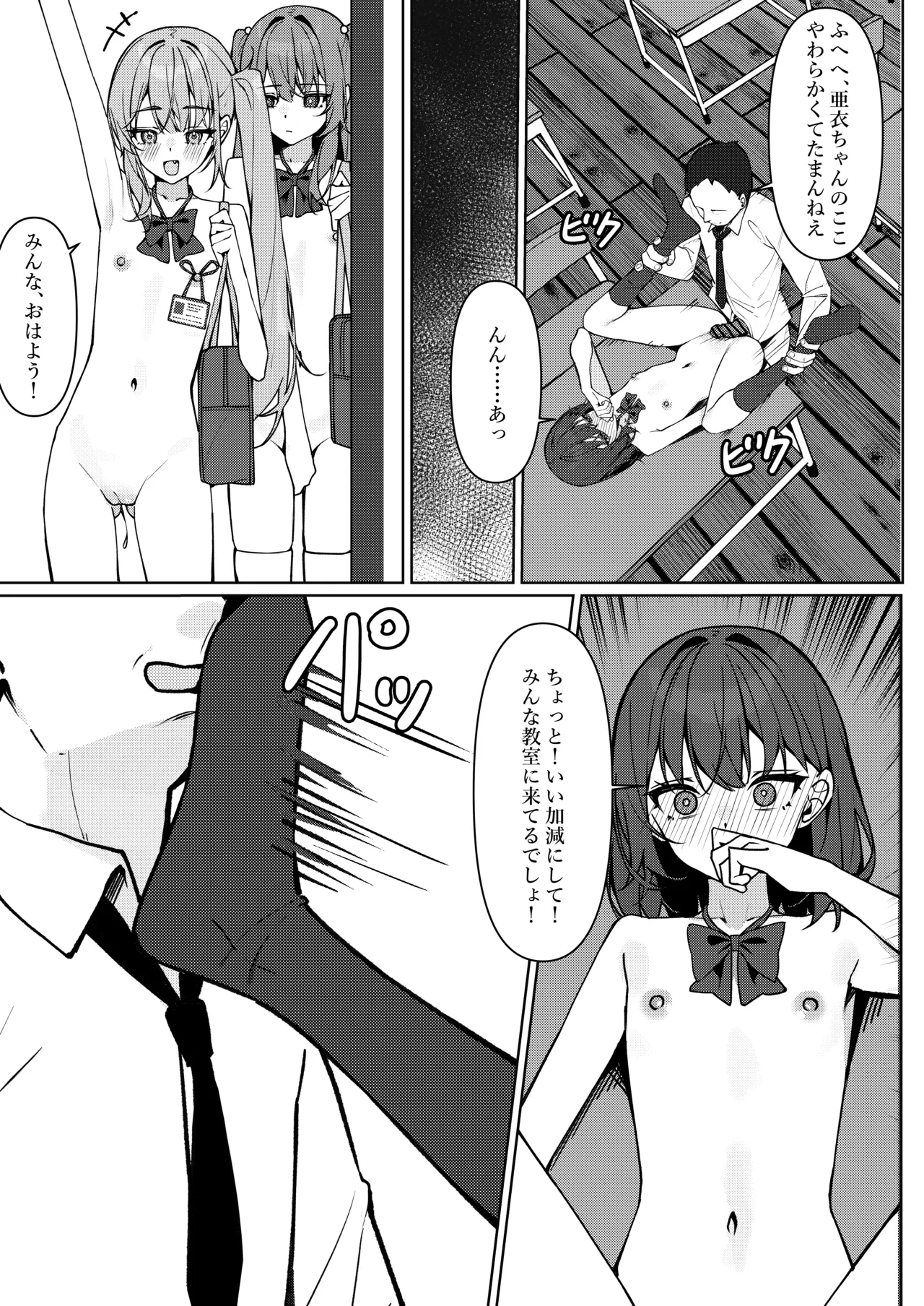 今日から全裸登校① Page.37