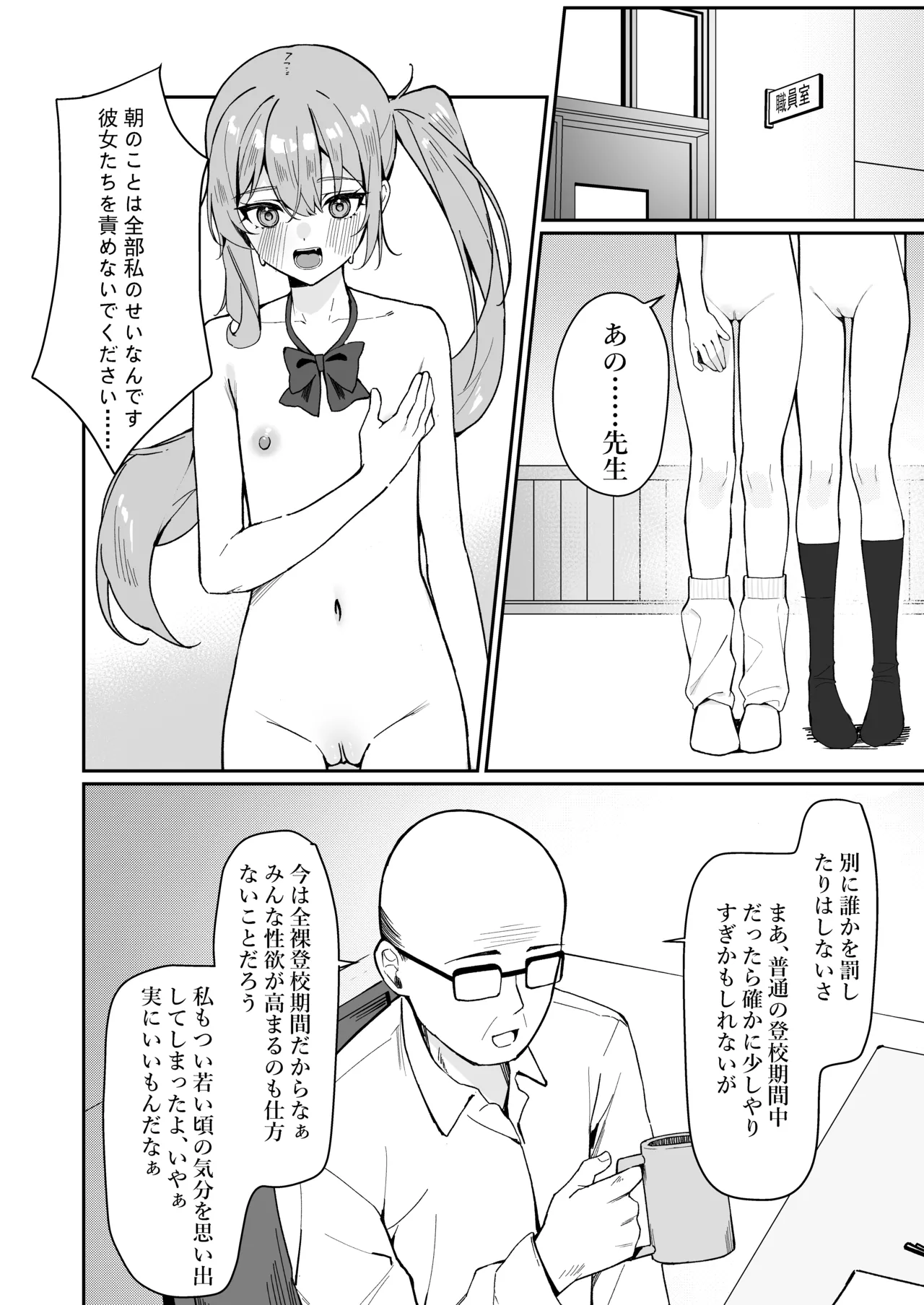 今日から全裸登校① Page.48