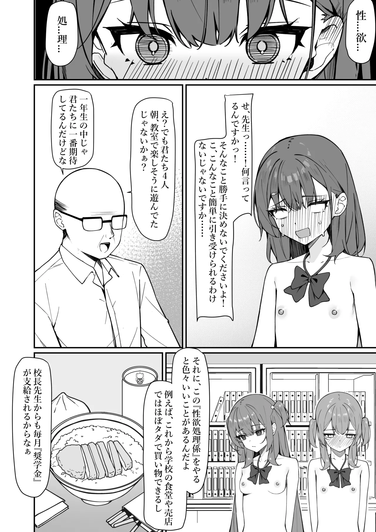 今日から全裸登校① Page.50