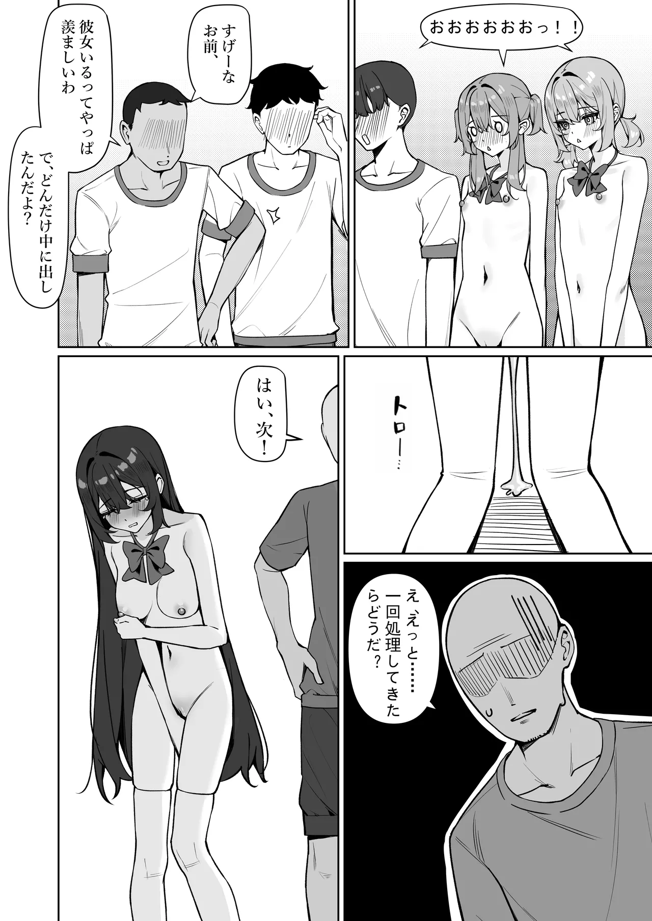 今日から全裸登校① Page.62