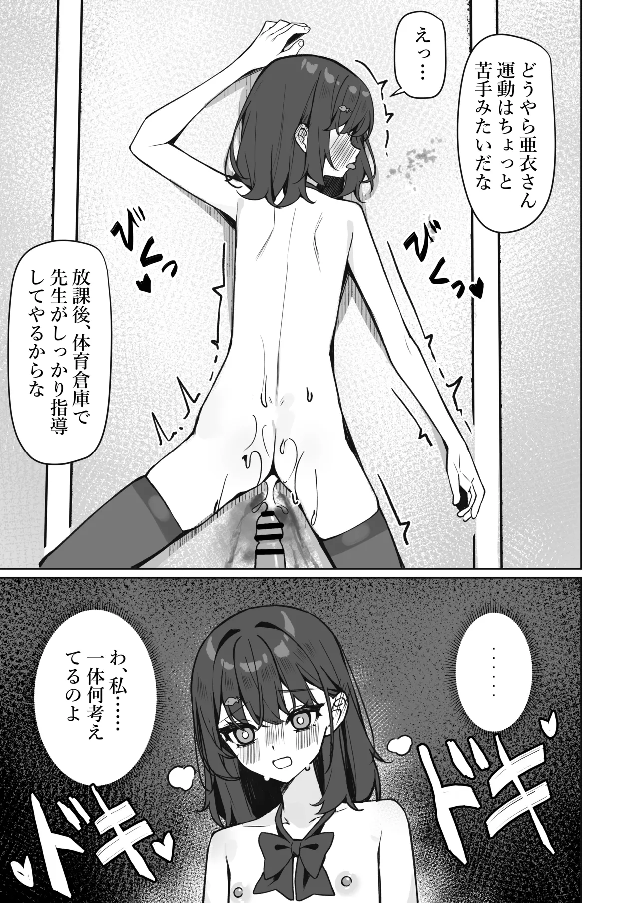 今日から全裸登校① Page.67