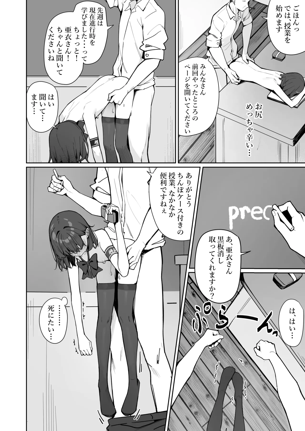 今日から全裸登校① Page.78