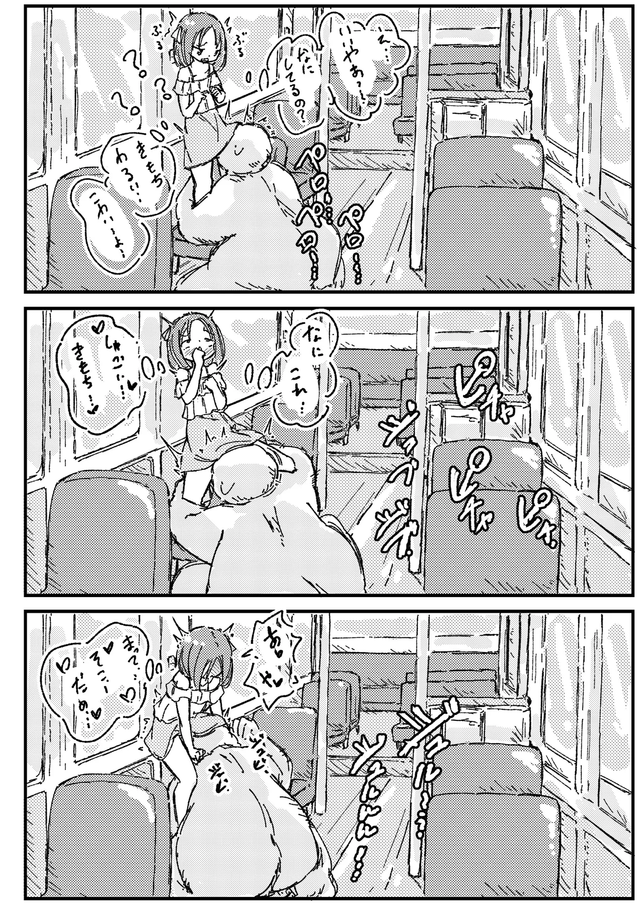 出会って3ページで種付けされる本 Page.16