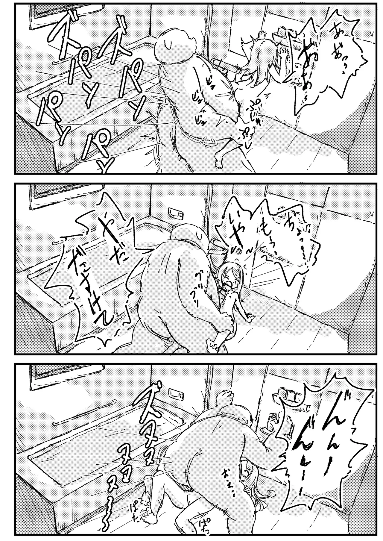 出会って3ページで種付けされる本 Page.19