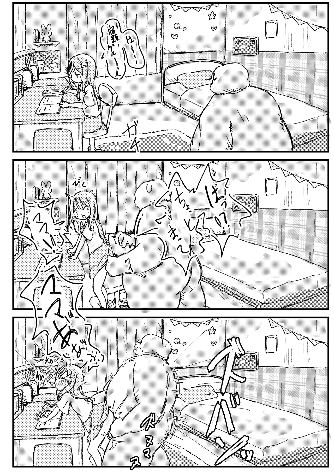 出会って3ページで種付けされる本 Page.21