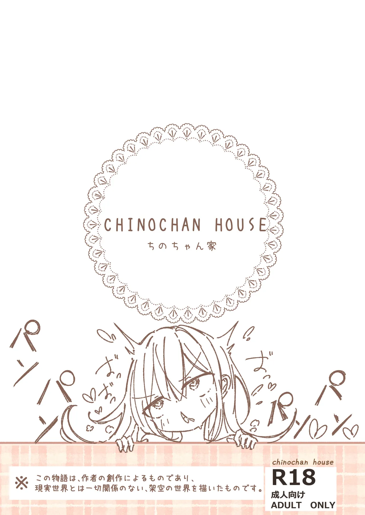 出会って3ページで種付けされる本 Page.28