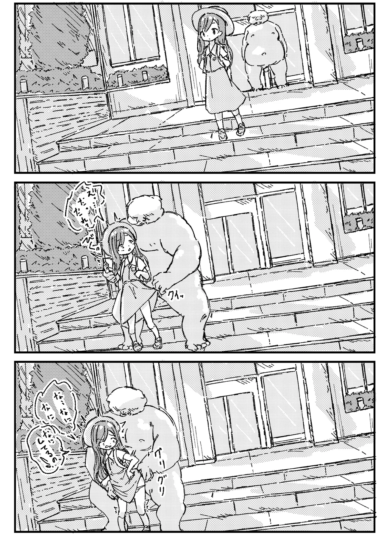 出会って3ページで種付けされる本 Page.3