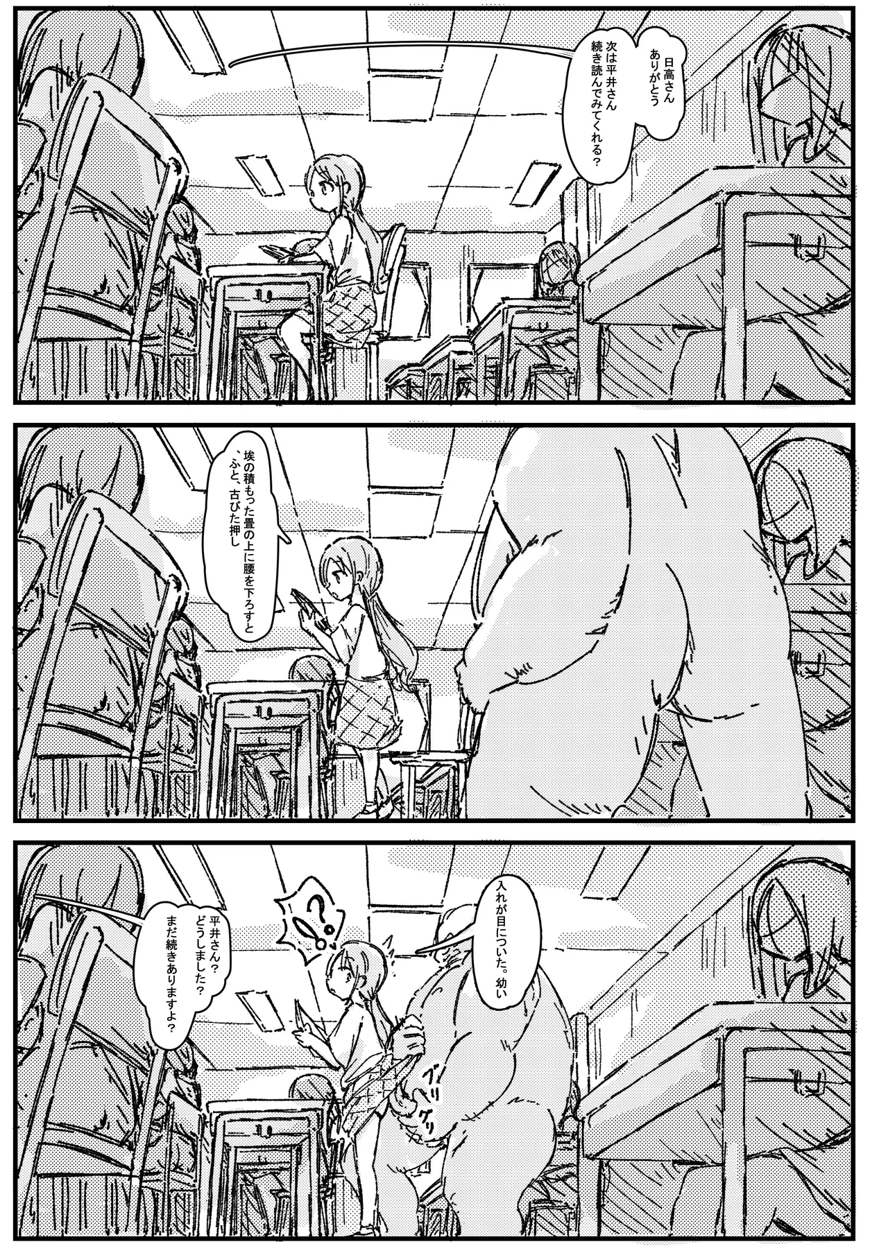 出会って3ページで種付けされる本 Page.6