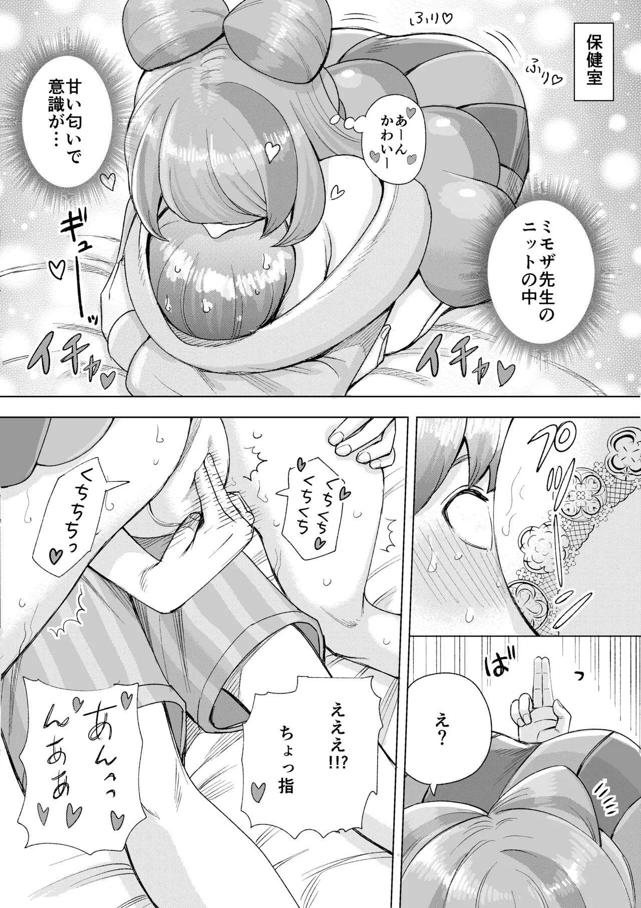 えいっ♡ Page.2