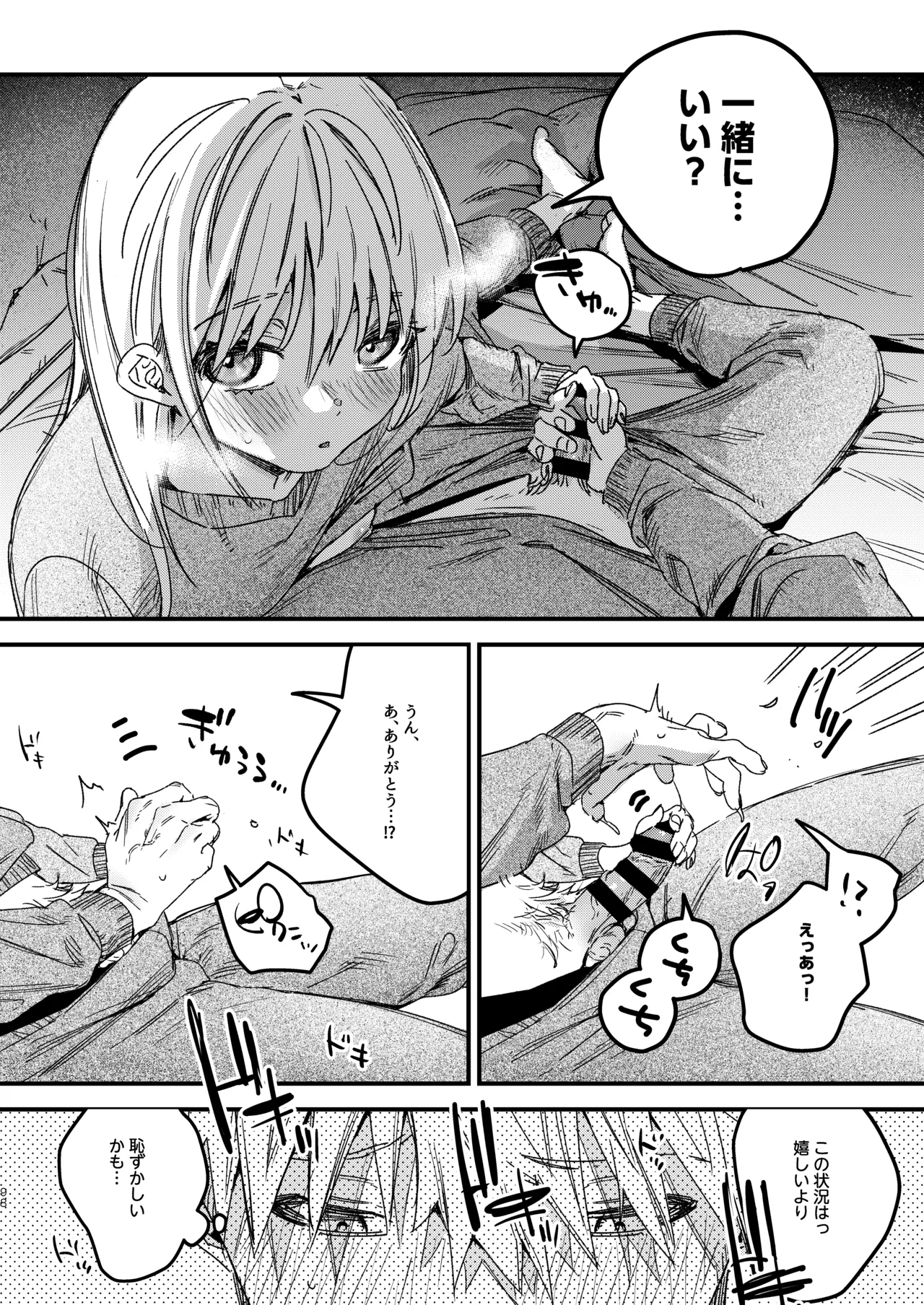 自撮りカノジョ 総集編 + 自撮りカノジョ きっかけ編 Page.100