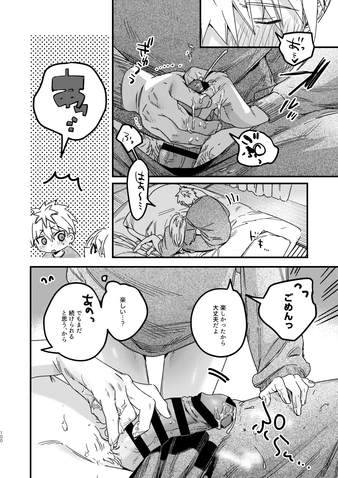 自撮りカノジョ 総集編 + 自撮りカノジョ きっかけ編 Page.102