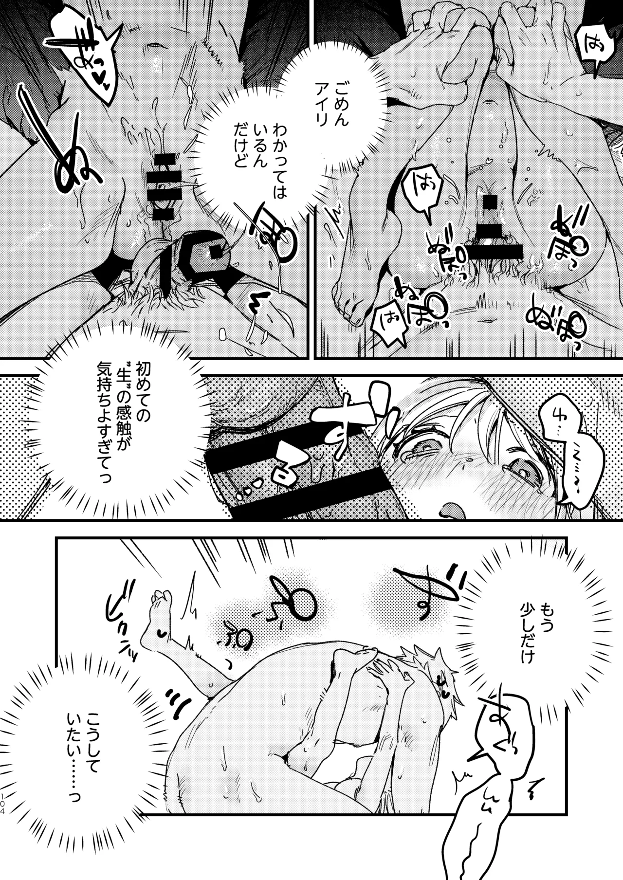 自撮りカノジョ 総集編 + 自撮りカノジョ きっかけ編 Page.106