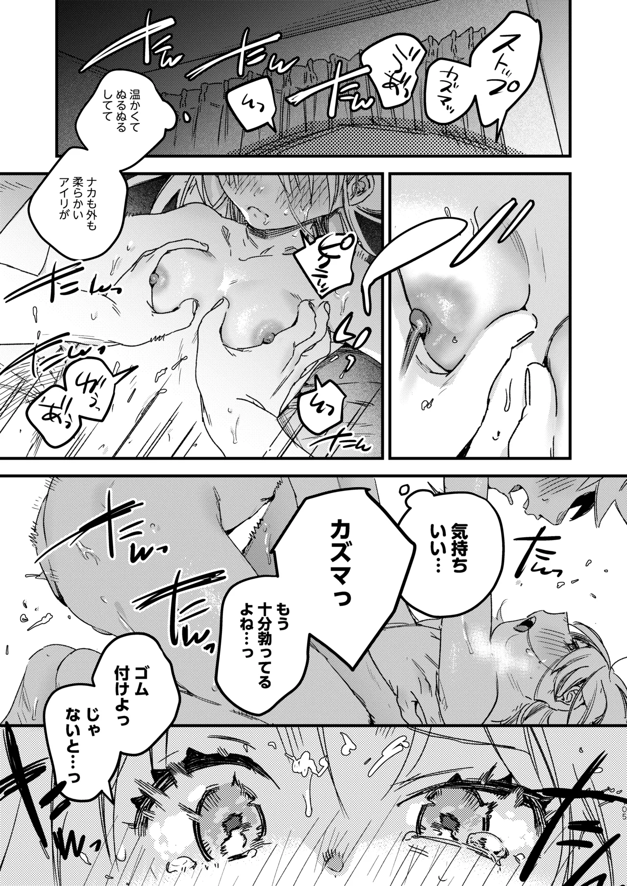 自撮りカノジョ 総集編 + 自撮りカノジョ きっかけ編 Page.107