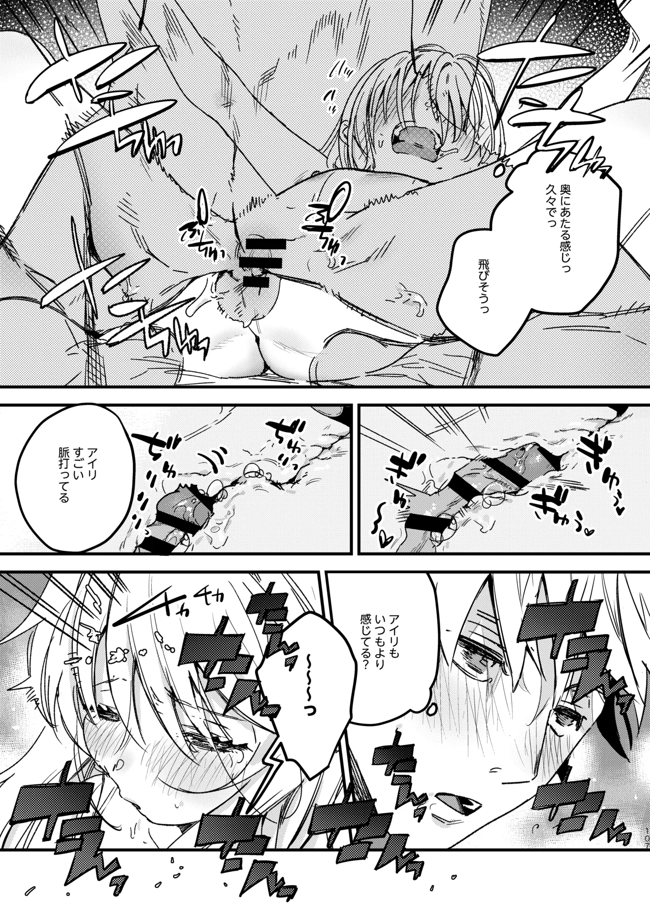 自撮りカノジョ 総集編 + 自撮りカノジョ きっかけ編 Page.109