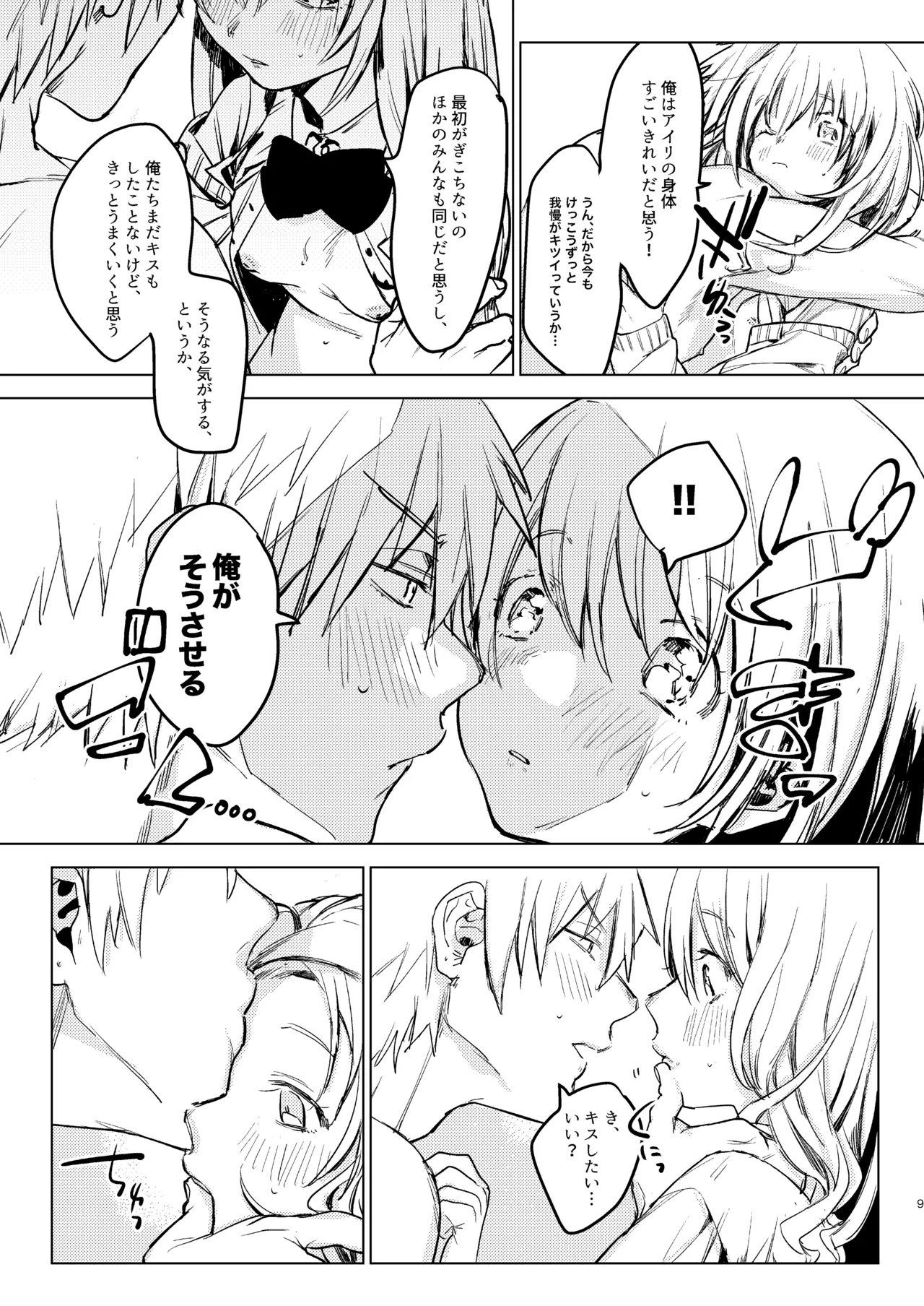 自撮りカノジョ 総集編 + 自撮りカノジョ きっかけ編 Page.11