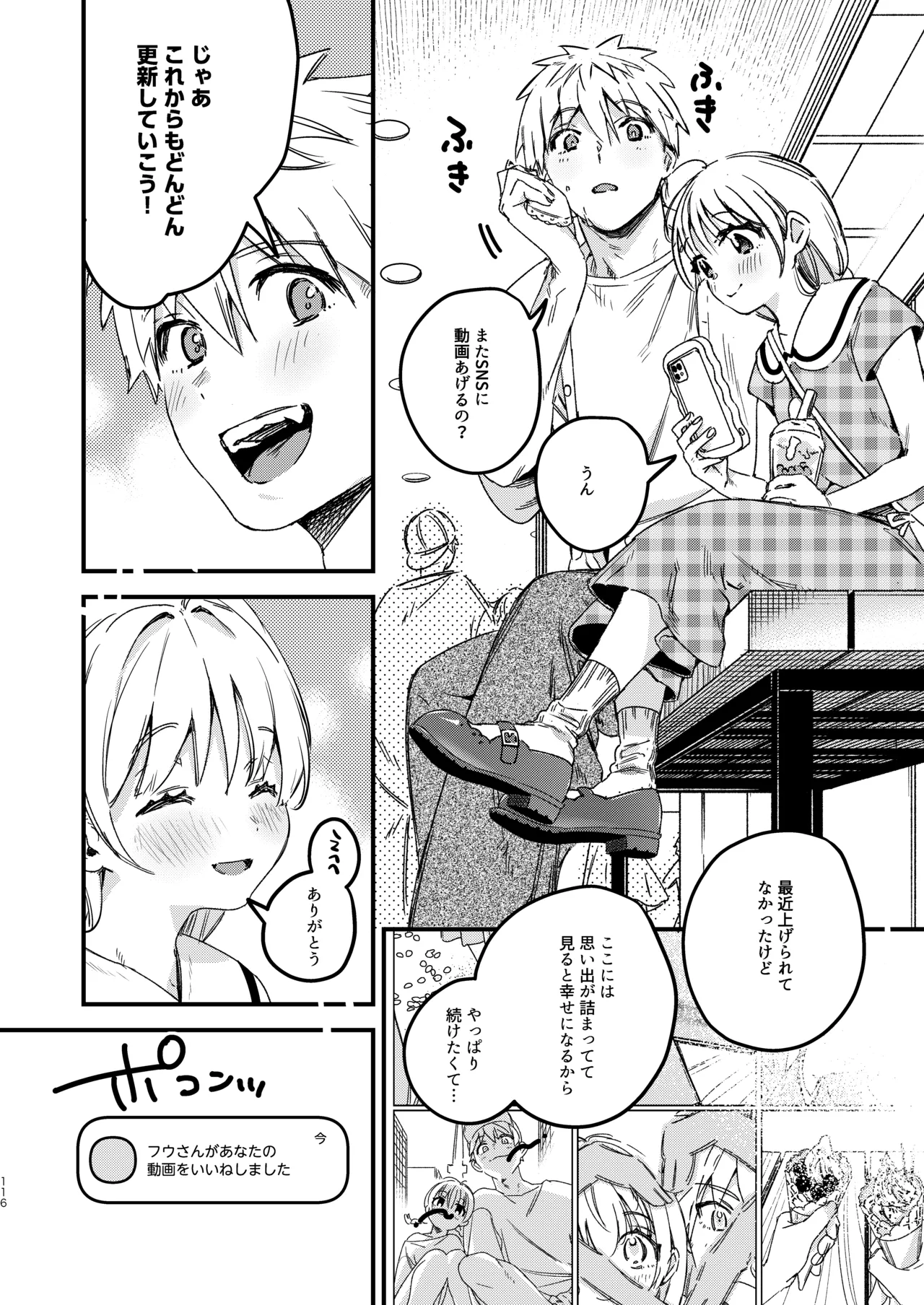 自撮りカノジョ 総集編 + 自撮りカノジョ きっかけ編 Page.118