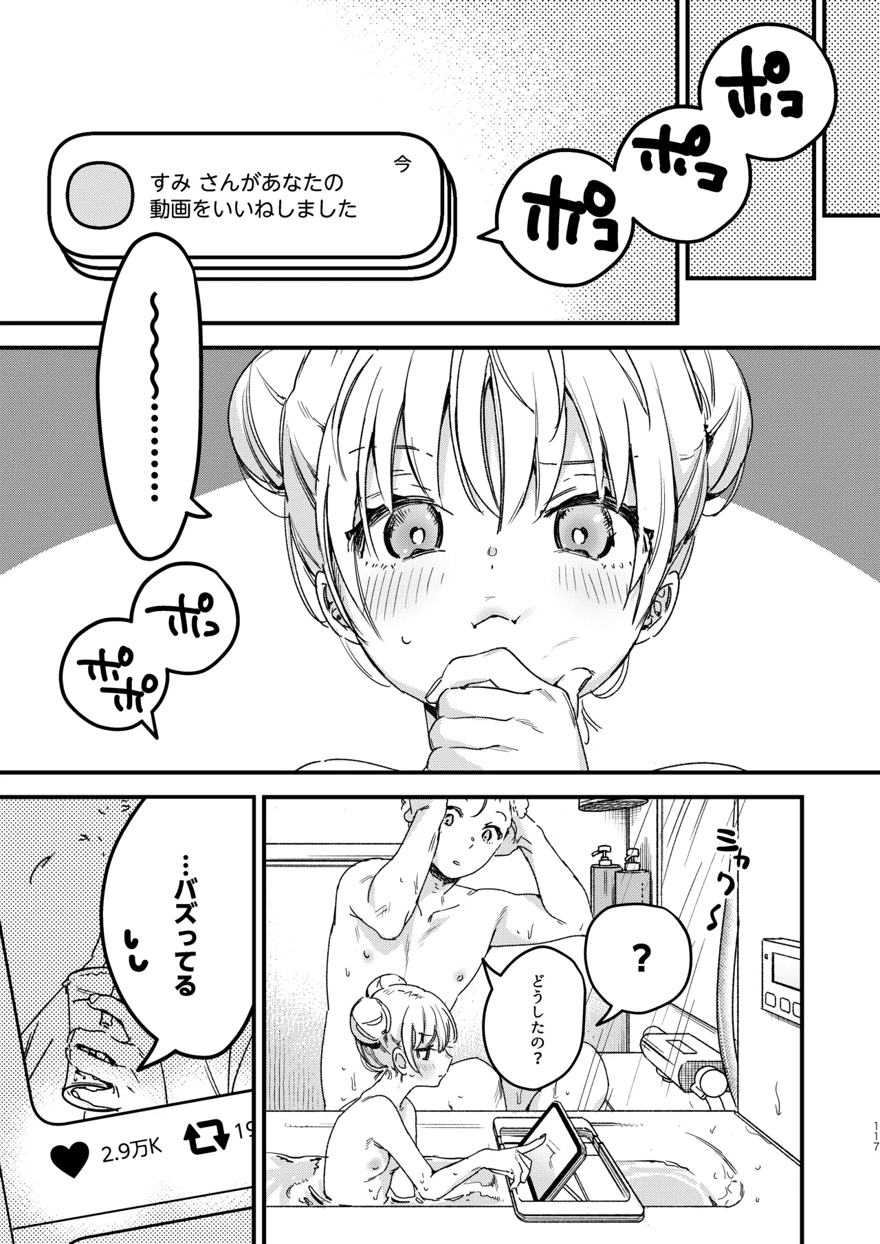 自撮りカノジョ 総集編 + 自撮りカノジョ きっかけ編 Page.119