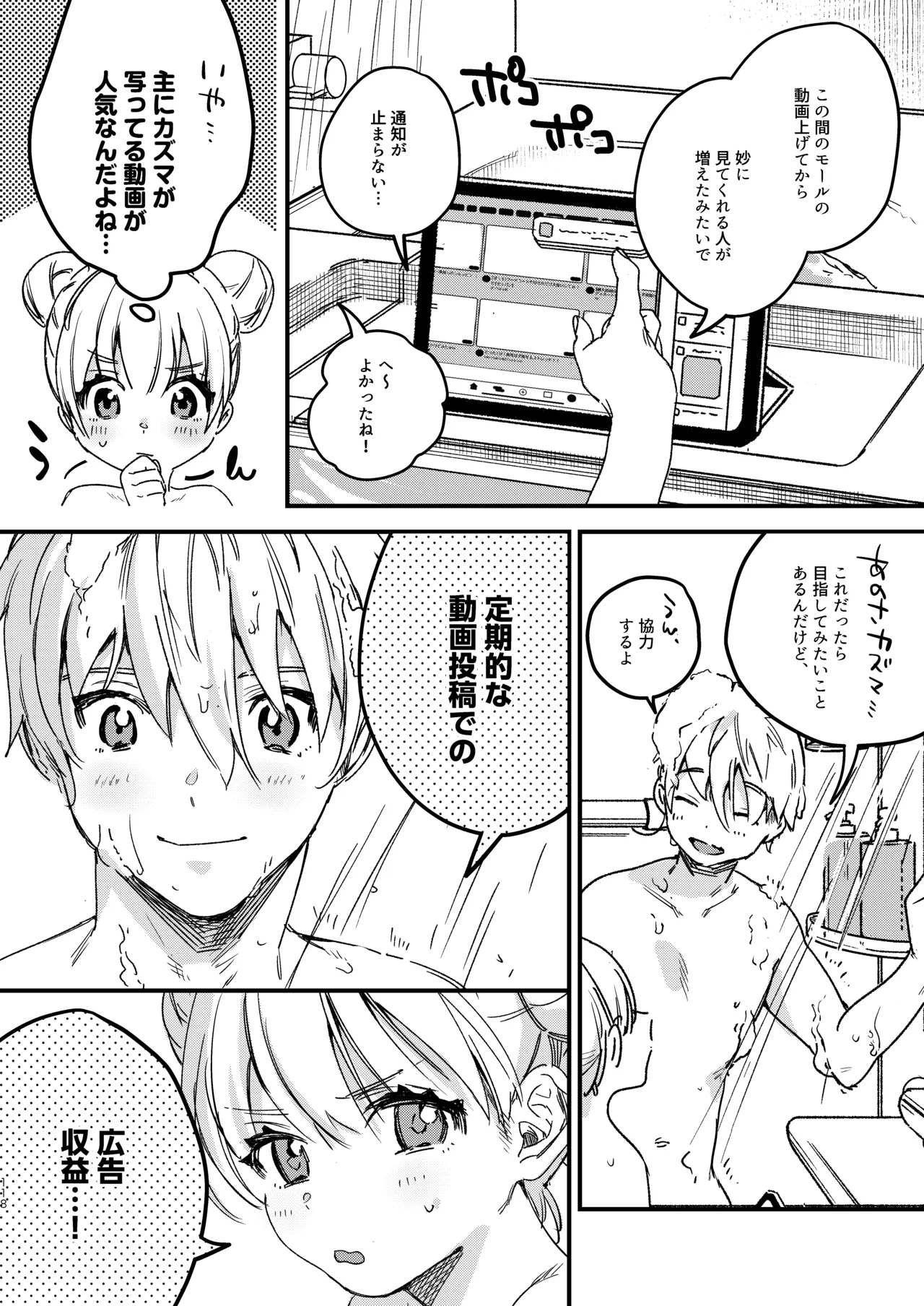 自撮りカノジョ 総集編 + 自撮りカノジョ きっかけ編 Page.120