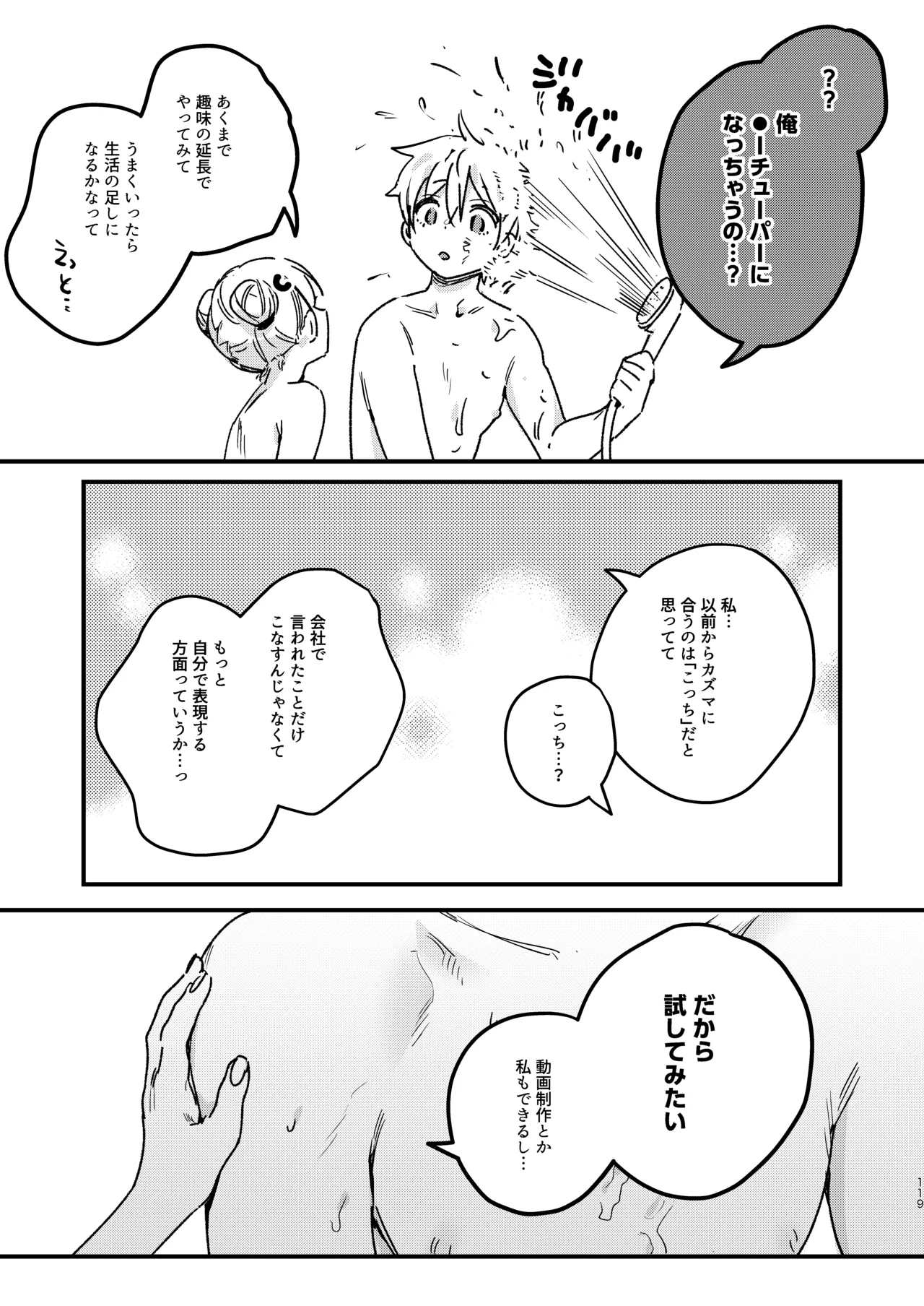 自撮りカノジョ 総集編 + 自撮りカノジョ きっかけ編 Page.121