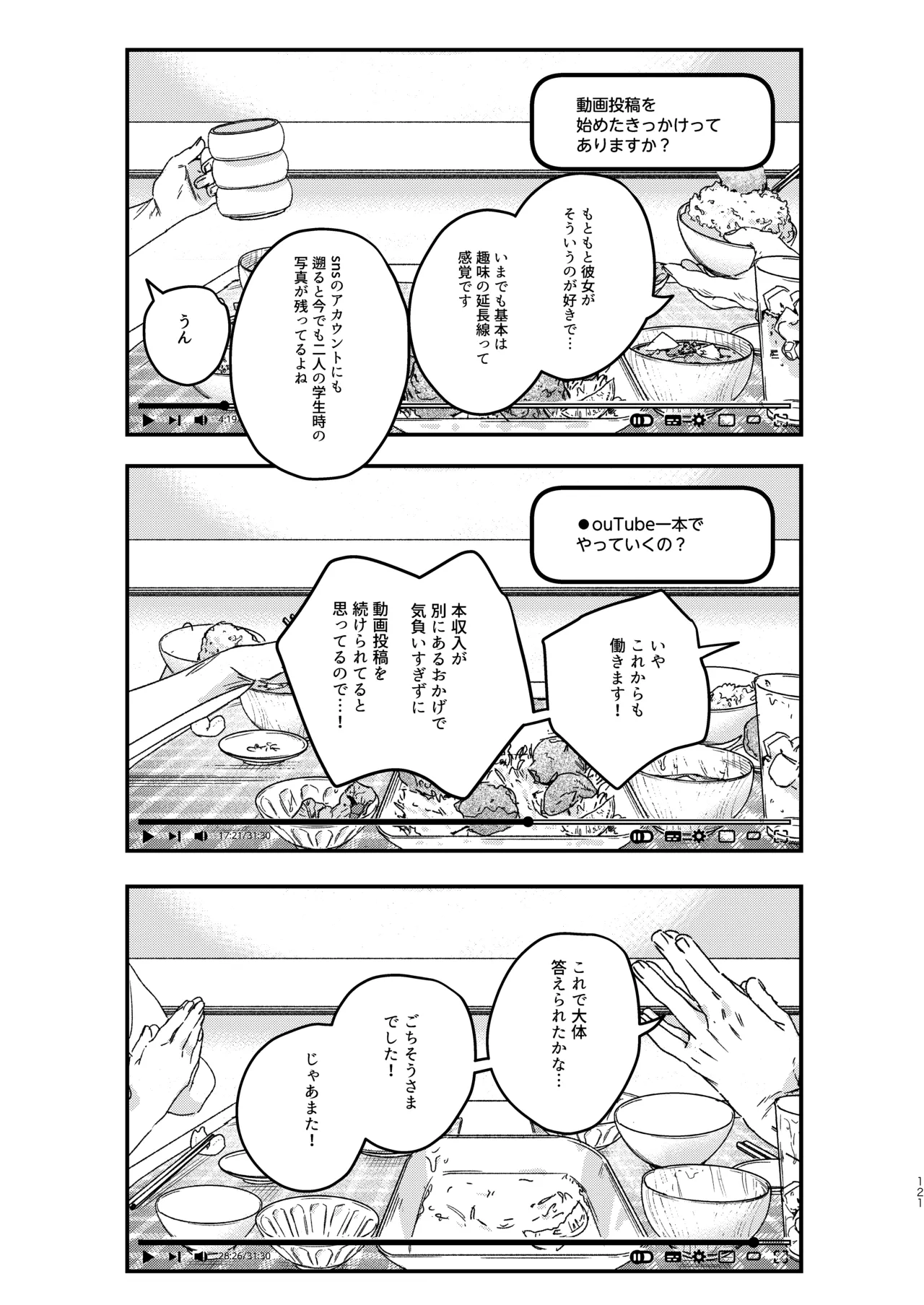 自撮りカノジョ 総集編 + 自撮りカノジョ きっかけ編 Page.123
