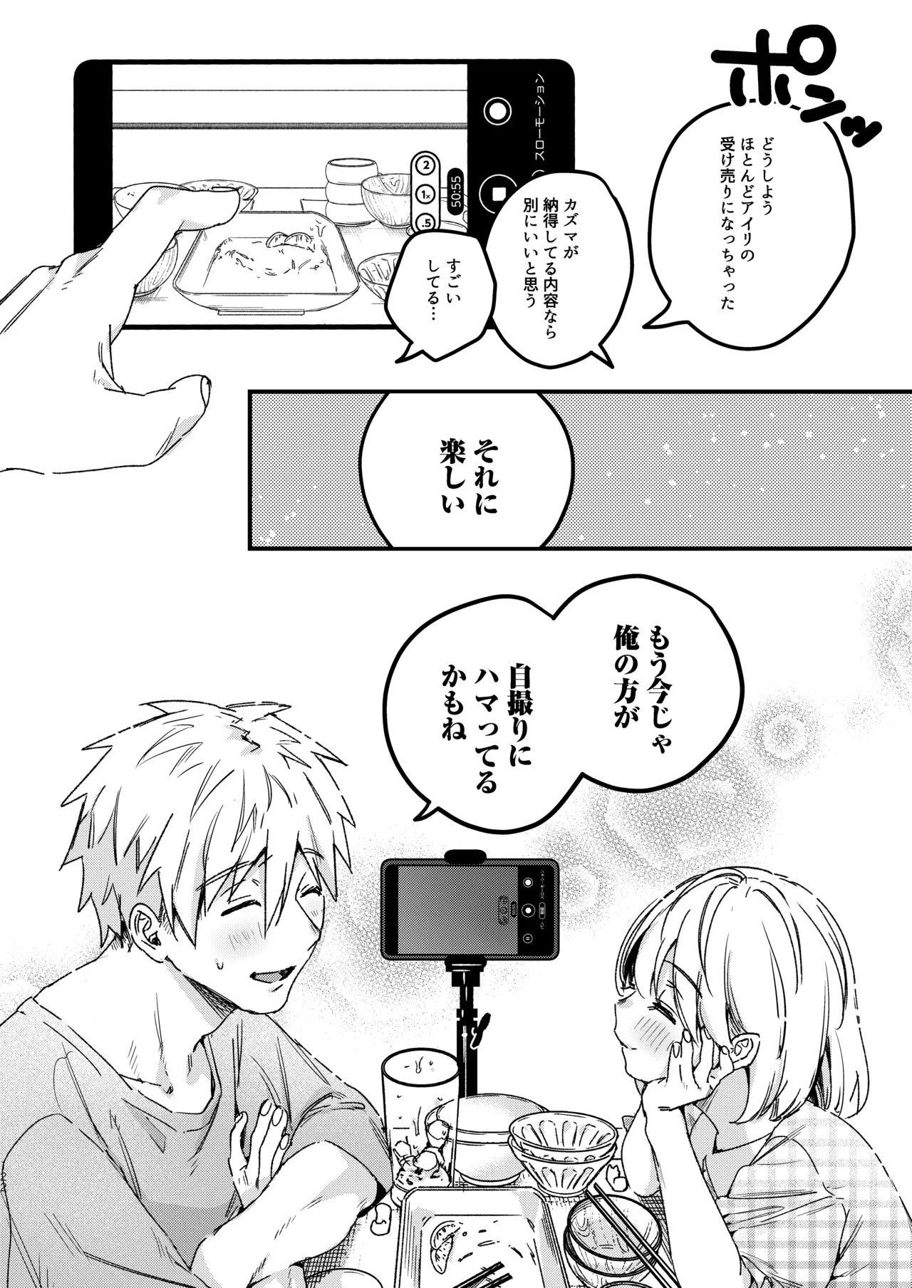 自撮りカノジョ 総集編 + 自撮りカノジョ きっかけ編 Page.124