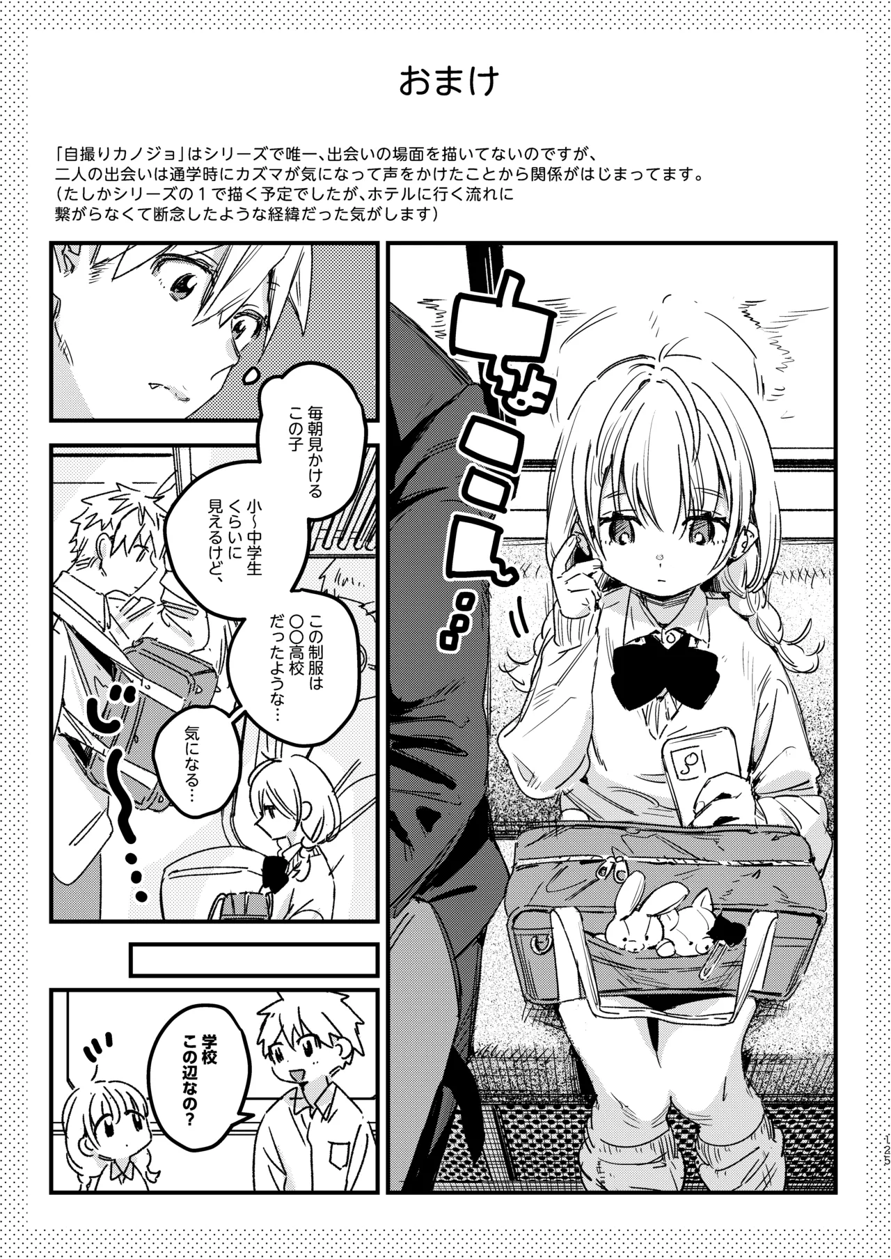 自撮りカノジョ 総集編 + 自撮りカノジョ きっかけ編 Page.127