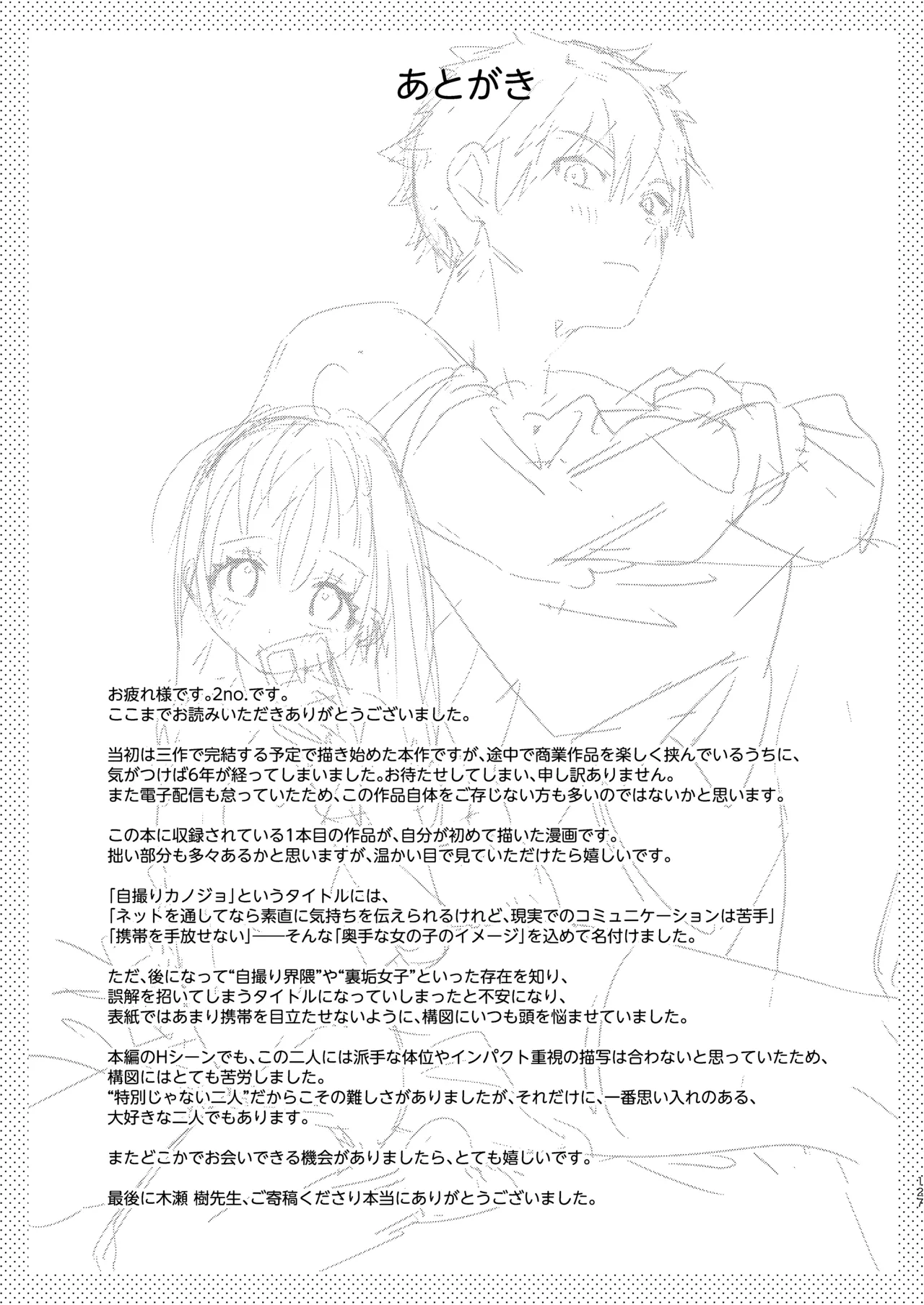 自撮りカノジョ 総集編 + 自撮りカノジョ きっかけ編 Page.129