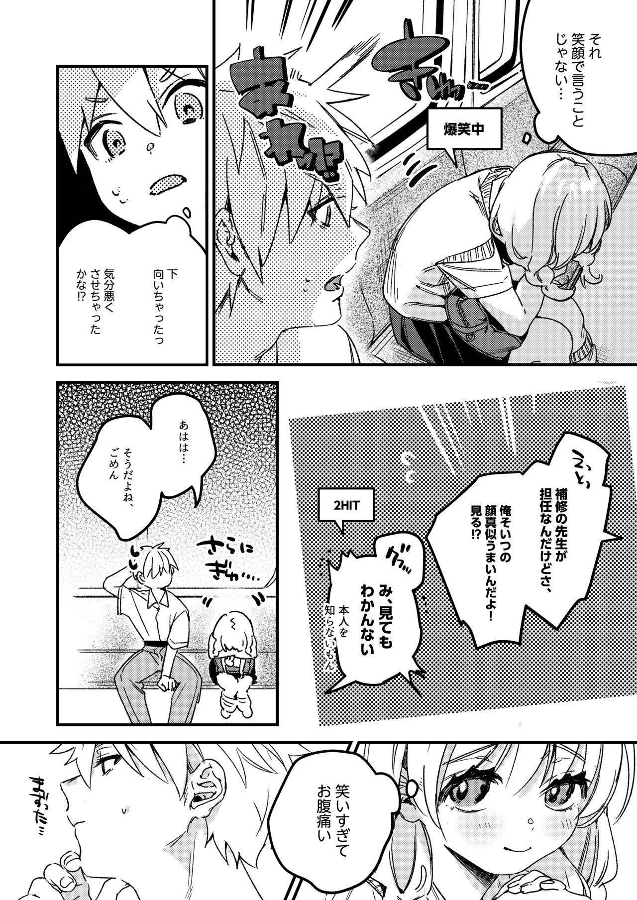 自撮りカノジョ 総集編 + 自撮りカノジョ きっかけ編 Page.133
