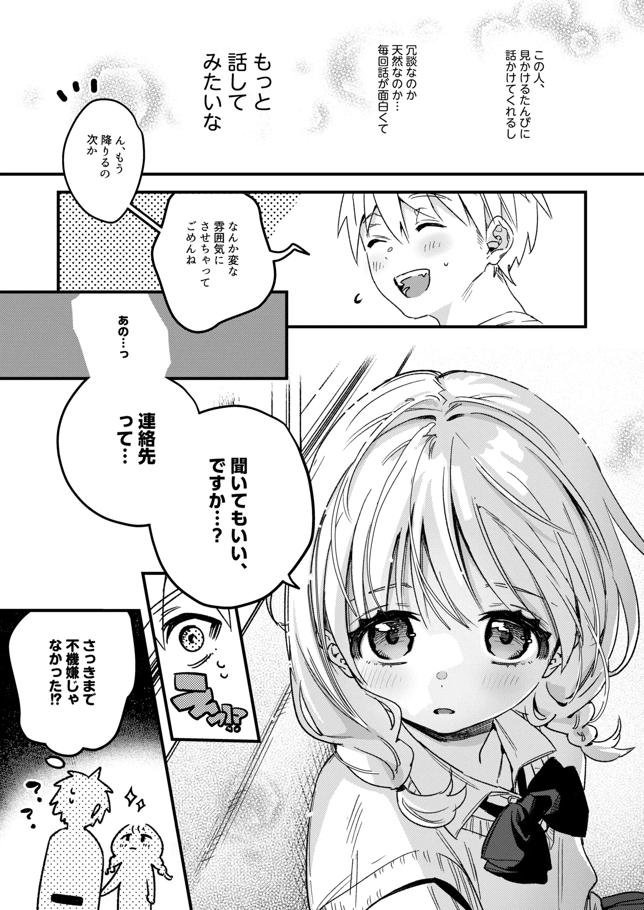 自撮りカノジョ 総集編 + 自撮りカノジョ きっかけ編 Page.134