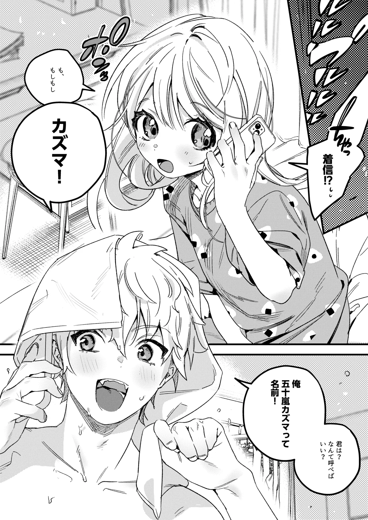 自撮りカノジョ 総集編 + 自撮りカノジョ きっかけ編 Page.136