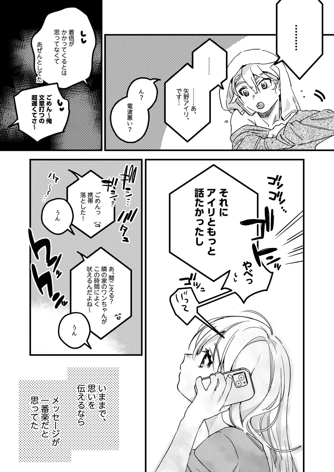自撮りカノジョ 総集編 + 自撮りカノジョ きっかけ編 Page.137